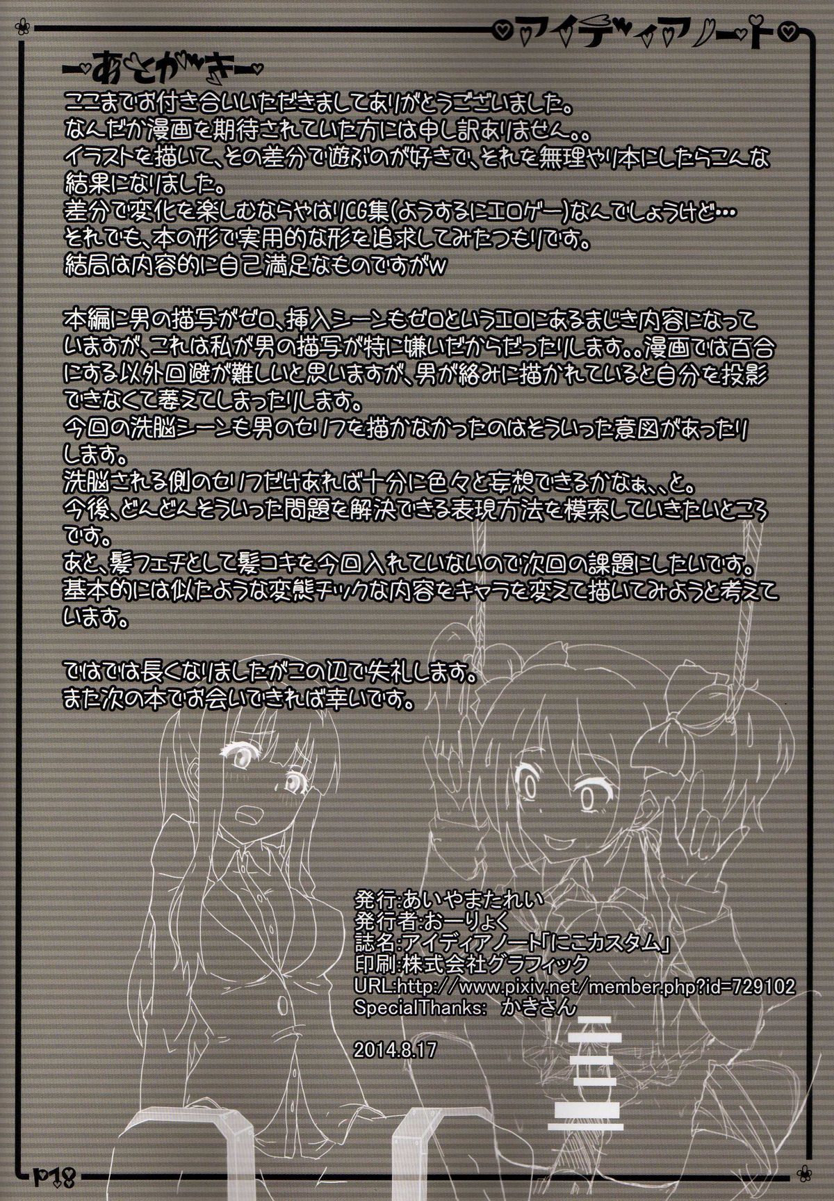 (C86) [Aiyamatarei (Oryoku)] Idea Note Nico Custom (Love Live!) page 17 full