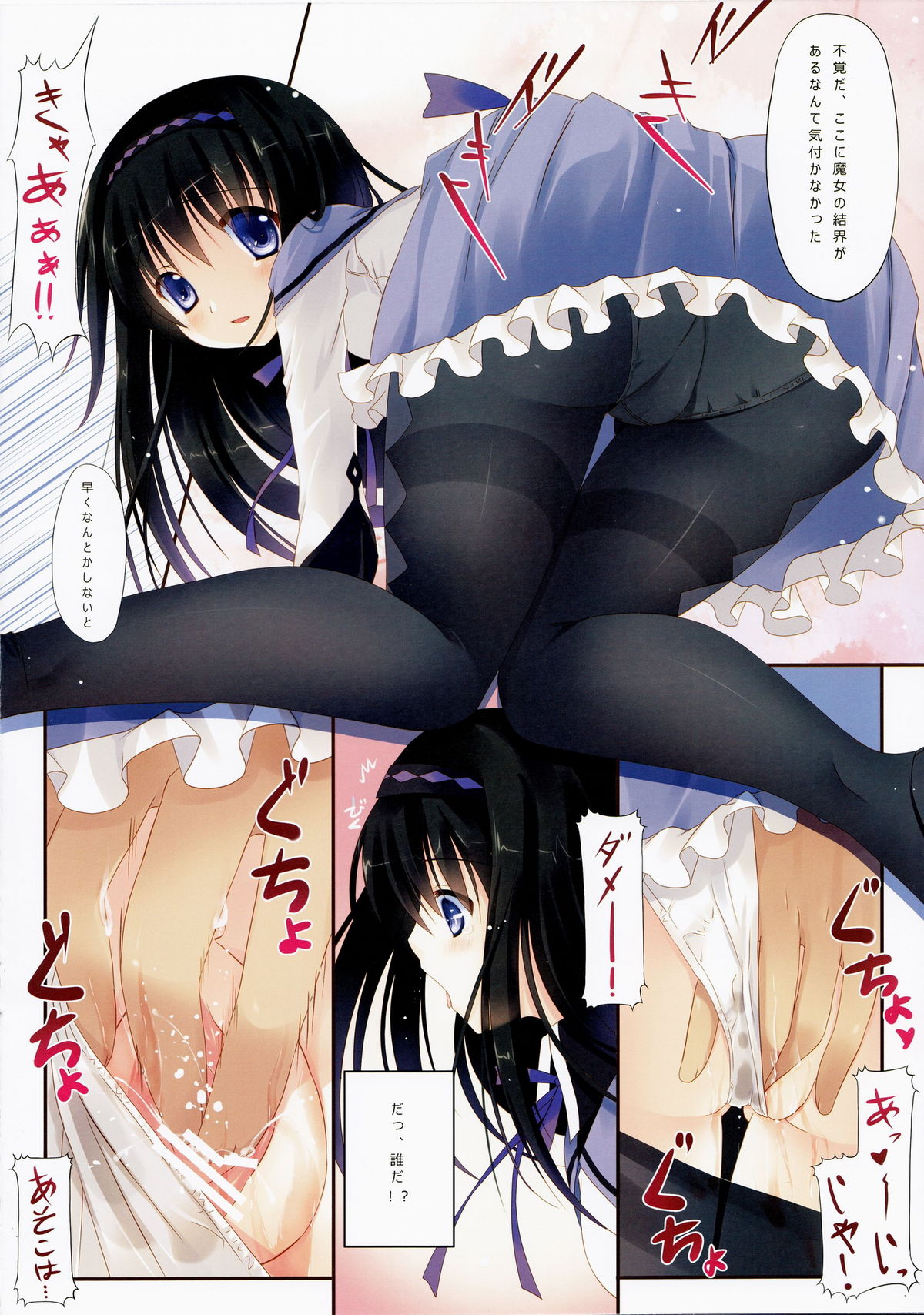 [Twin Box (Sousouman, Hanahanamaki)] homuhomu★eromagica (Mahou Shoujo Madoka☆Magica) page 4 full
