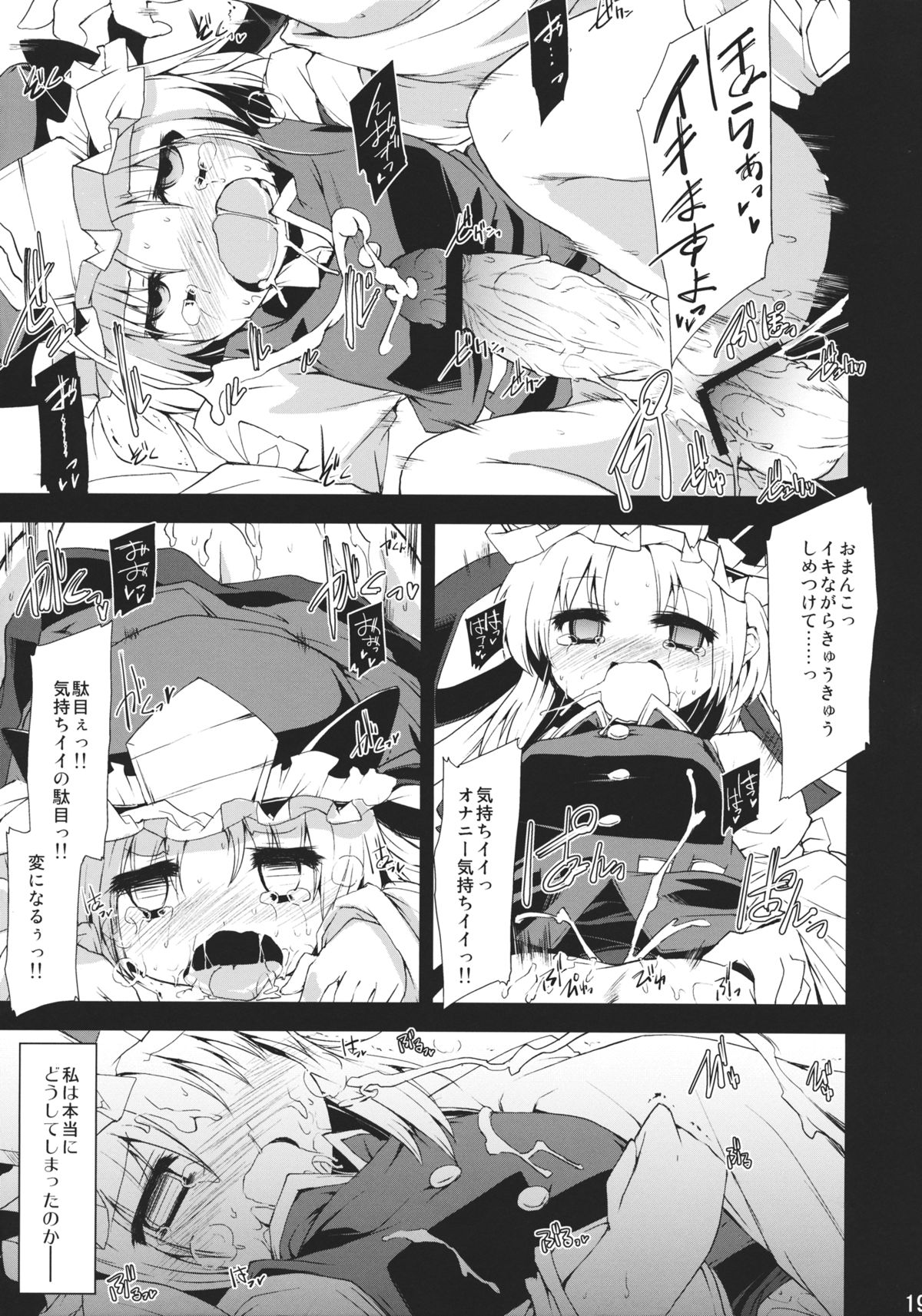 (C78) [Include (Foolest)] Saimin Ihen 5 ~Blind Justice~ (Touhou Project) page 18 full