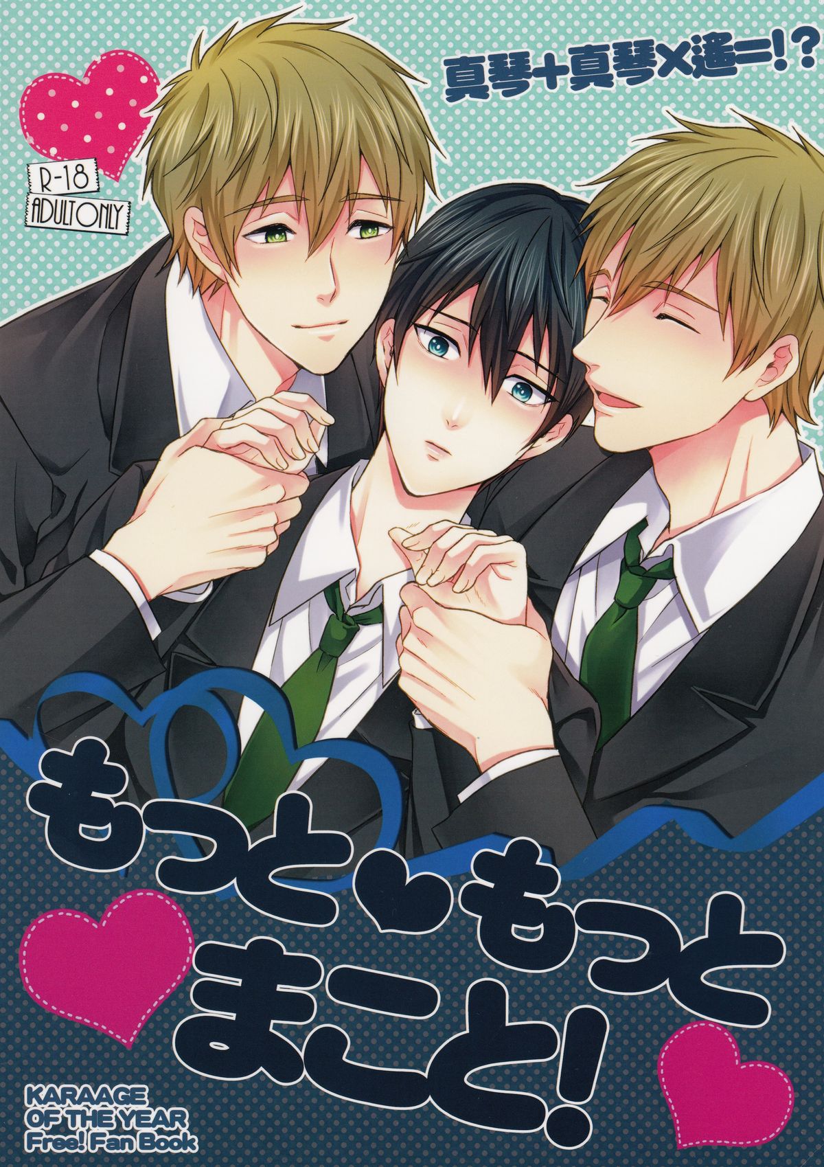 (C86) [Karaage Of The Year (Karaage Muchio)] Motto Motto Makoto! (Free!) page 1 full