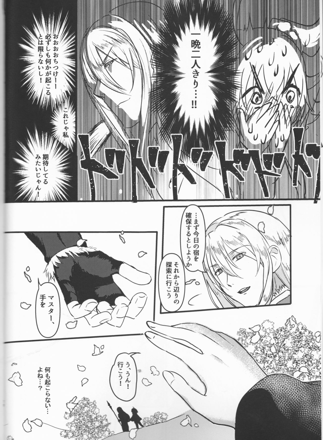 (C93) [Koppepan mo Galileo mo (Galileo Galibo)] Happy Cum (Fate/Grand Order) page 9 full