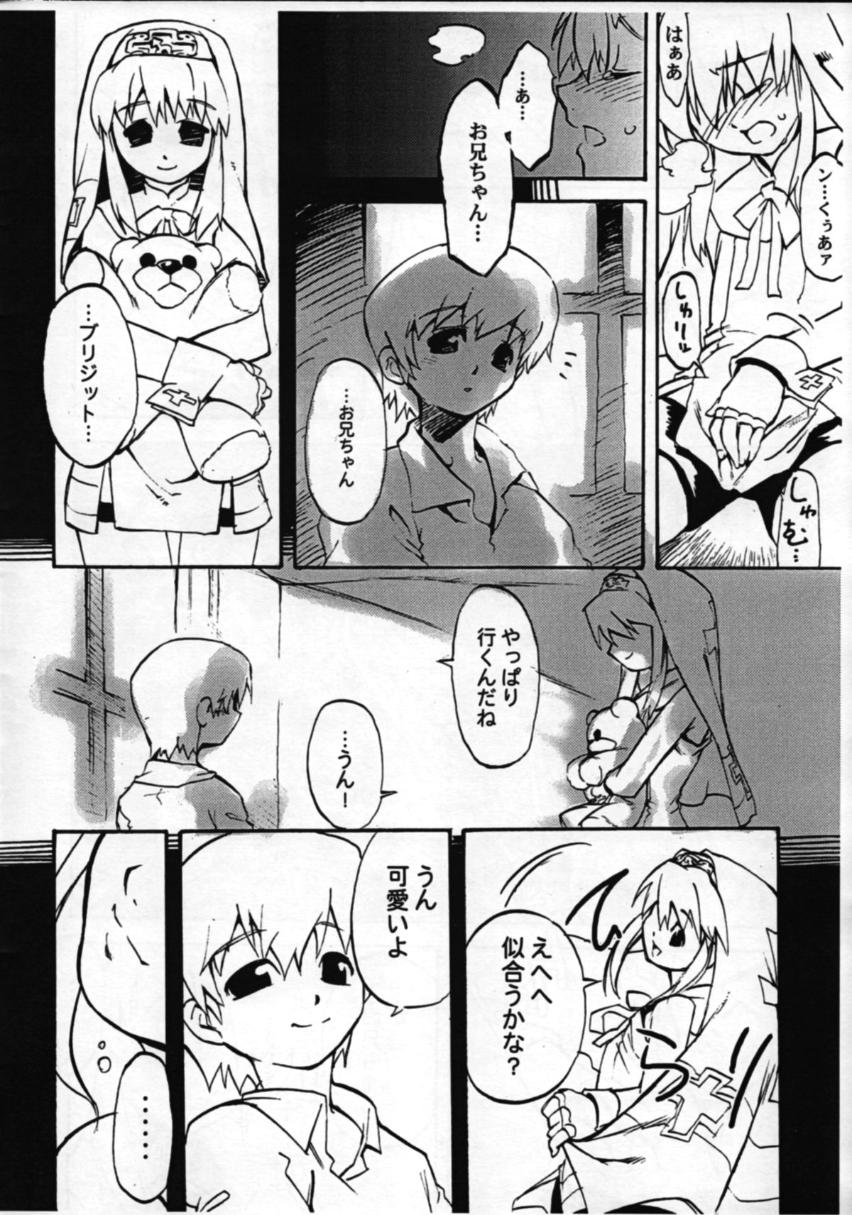 [Tamago no Kara (Various)] Buri no Hon (Guilty Gear XX) page 6 full