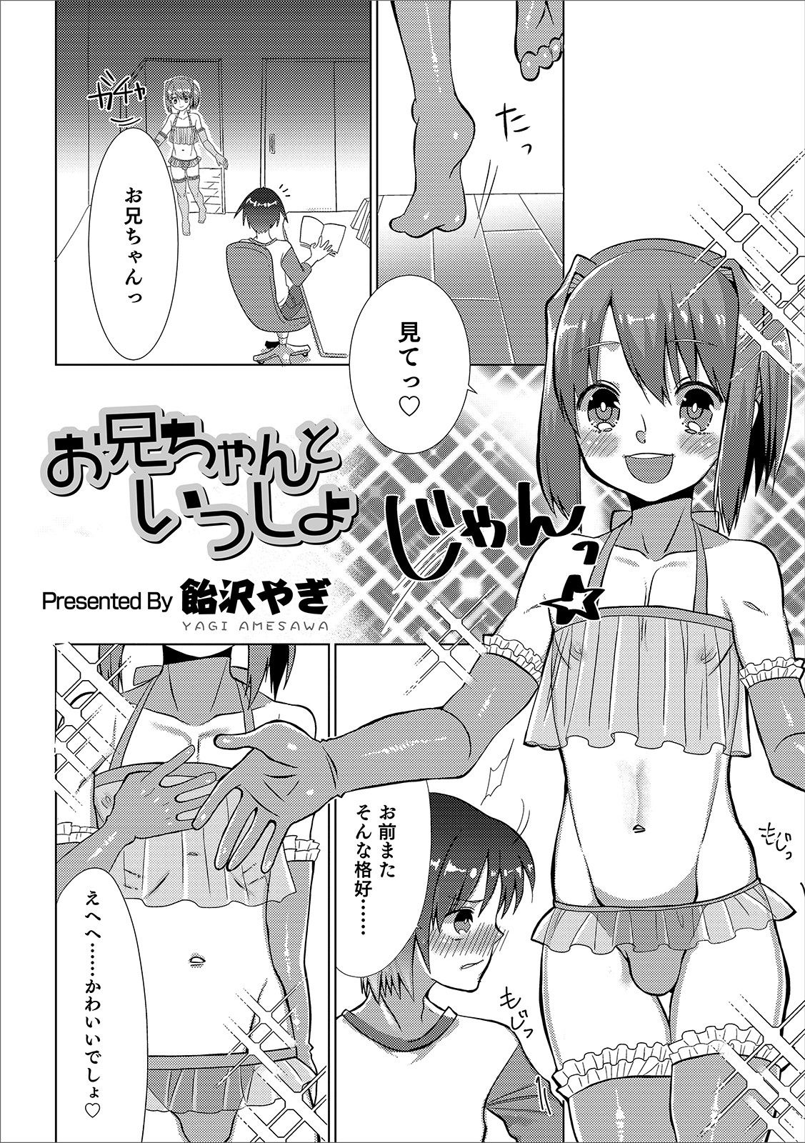 [Anthology] Otokonoko Heaven's Door 11 [Digital] page 115 full