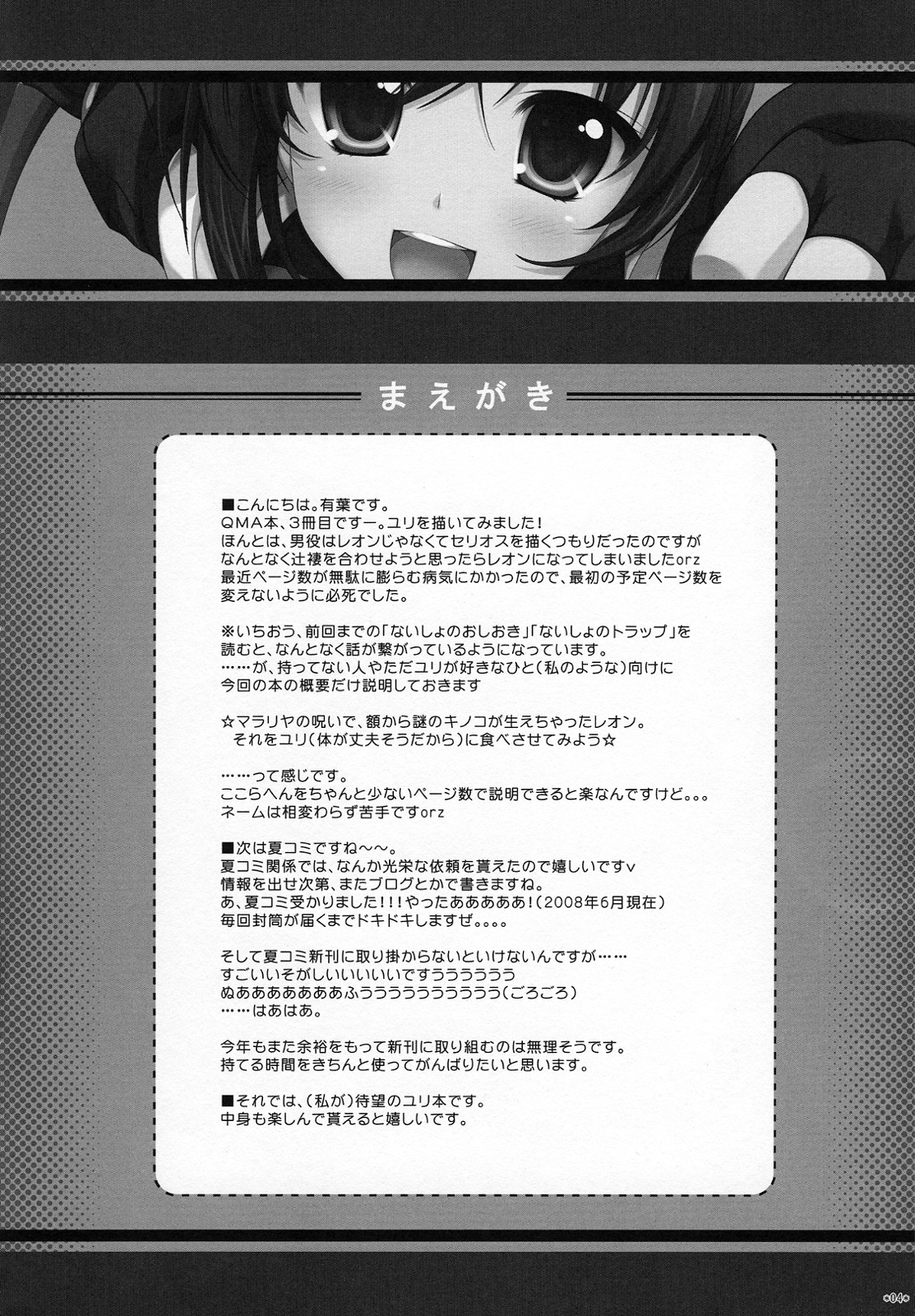 (SC40)[Alpha to Yukaina Nakamatachi] Secret Lunch Time (Quiz Magical Academy) page 3 full
