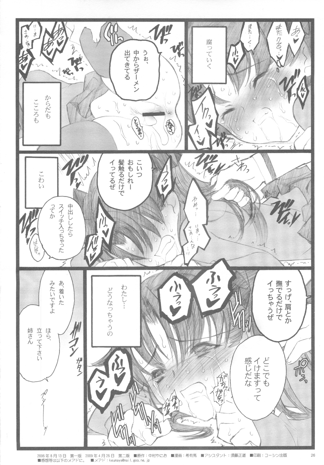 (C70) [Keumaya (Inoue Junichi)] Hyena 2 / Walpurgis no Yoru 2 (Fate/stay night) page 25 full