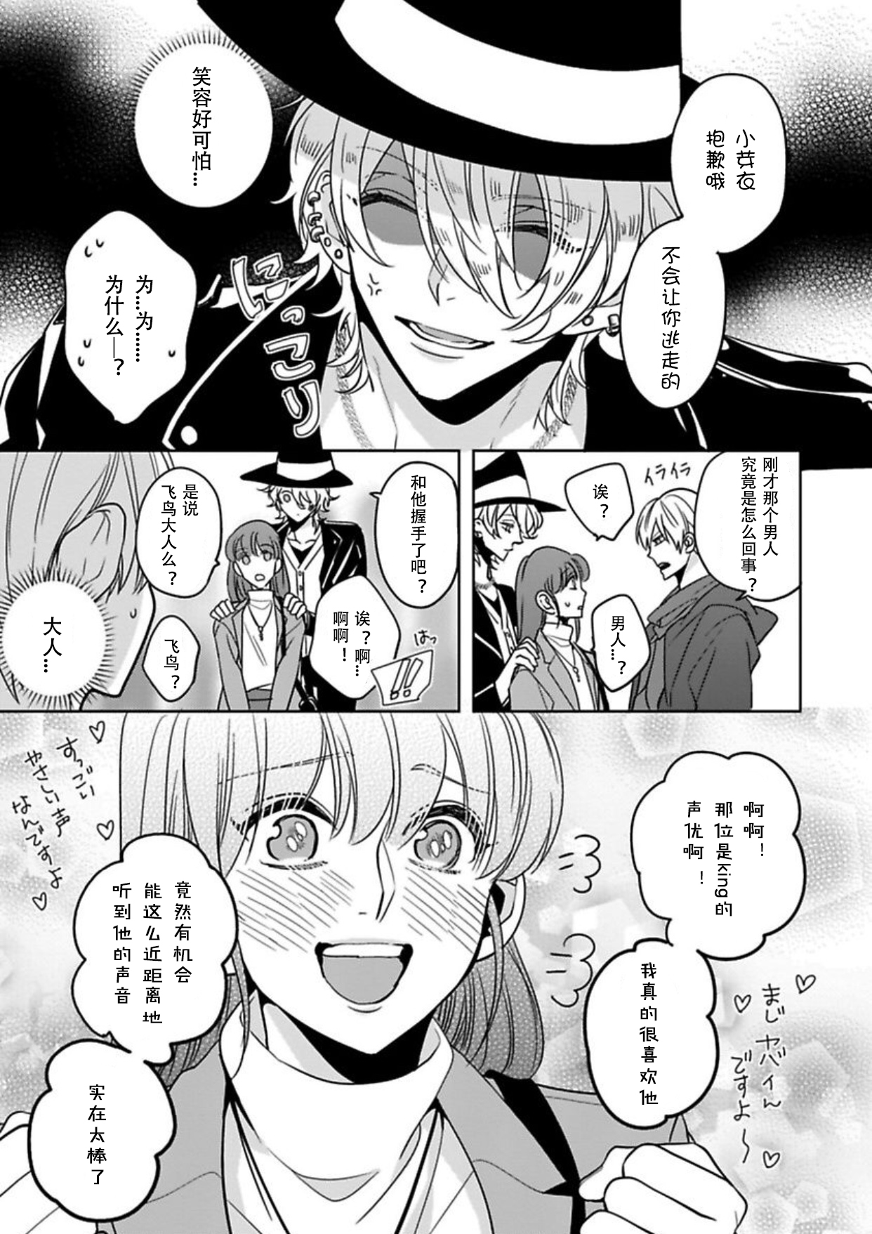 [Shima Kanan] King to watasi05 [凡士林个人汉化] page 14 full