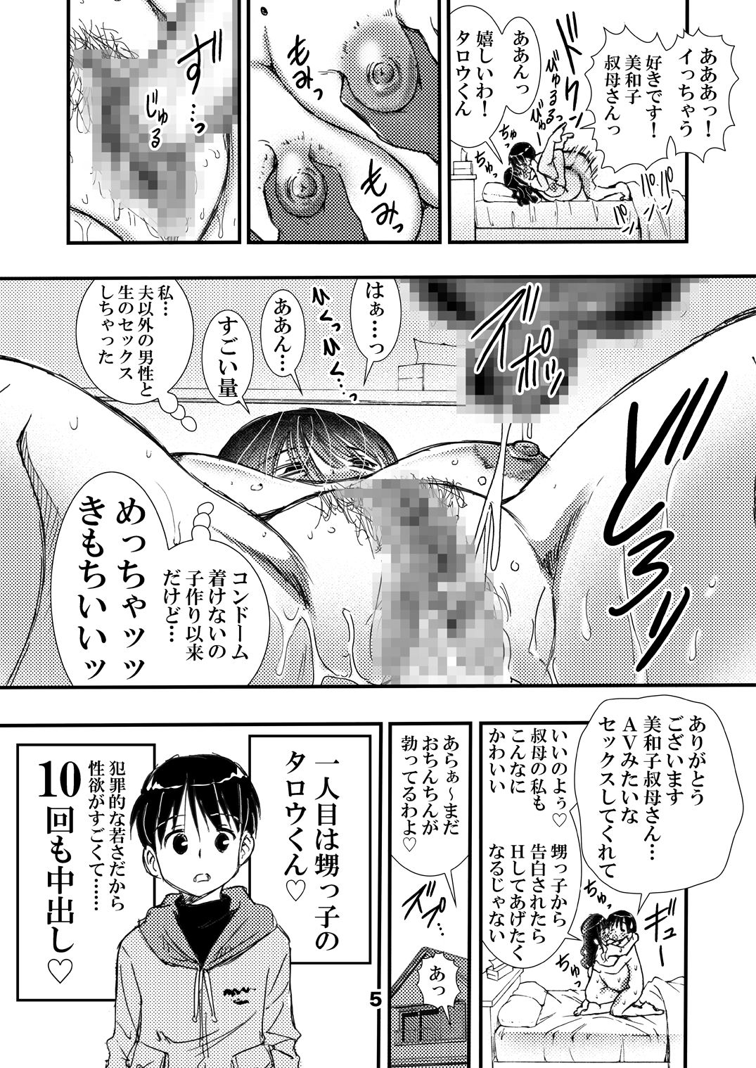 [Matsuyama Seiji] 50-sai Bakunyuu Hitozuma Kounenki de Heikei shite Ninshin shinaku natta node... Nakadashi SEX Shihoudai. [Digital] page 5 full