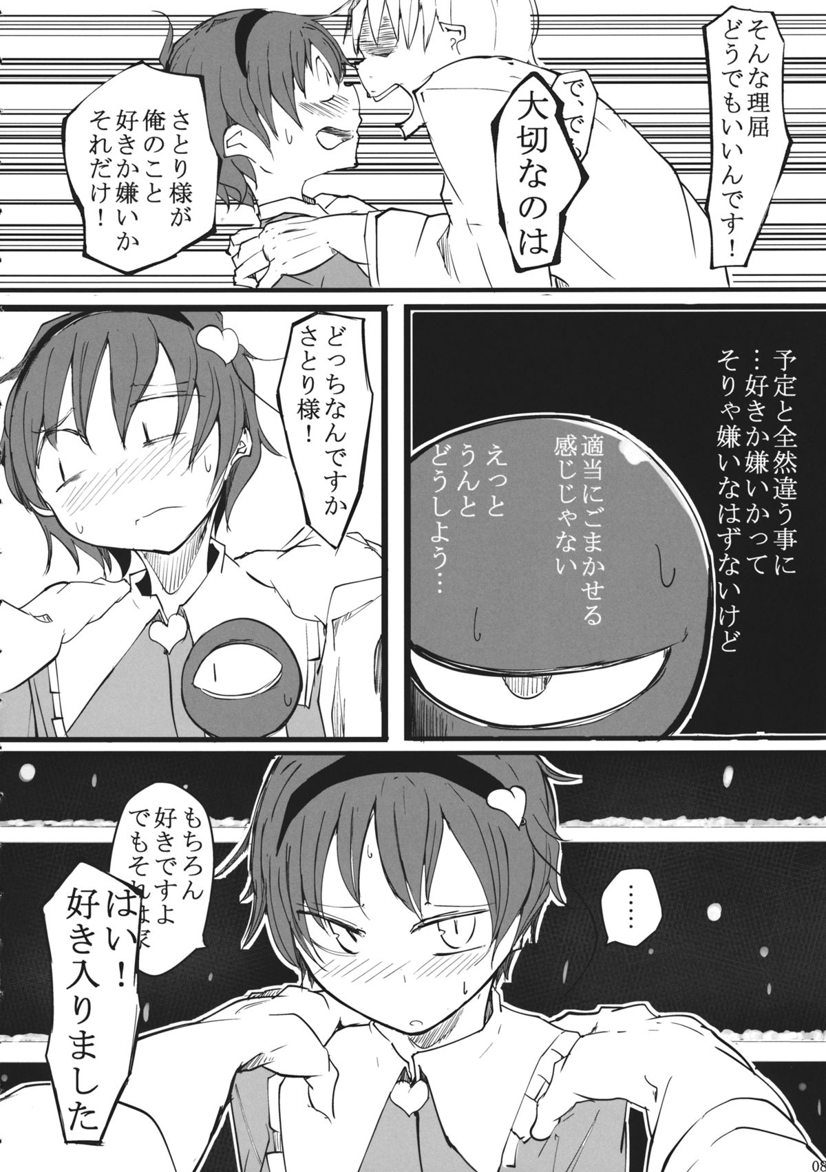 (C87) [Karamoyou (Daitou)] Watashi Sonnano Kaitemasen (Touhou Project) page 7 full