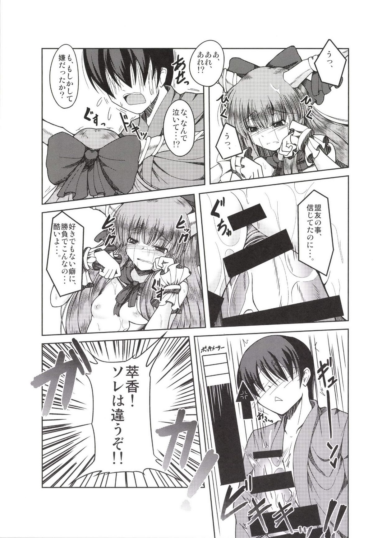 [Daiginjou Masshigura (Doburocky)] Gachinko Toko Shoubu! (Touhou Project) [Digital] page 11 full