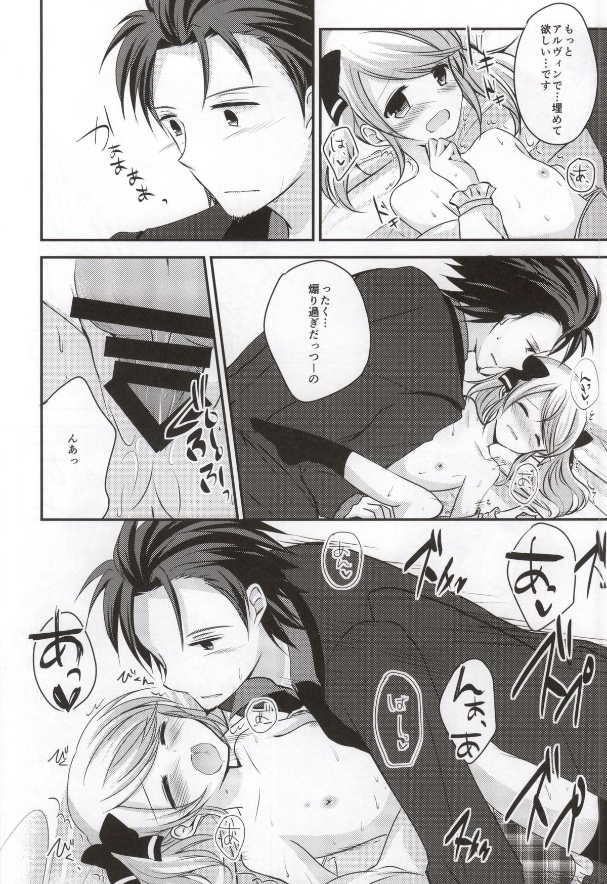 (C86) [Marble Kid (Tsubaki Metasu)] Gekijou Another (Tales of Xillia) page 32 full