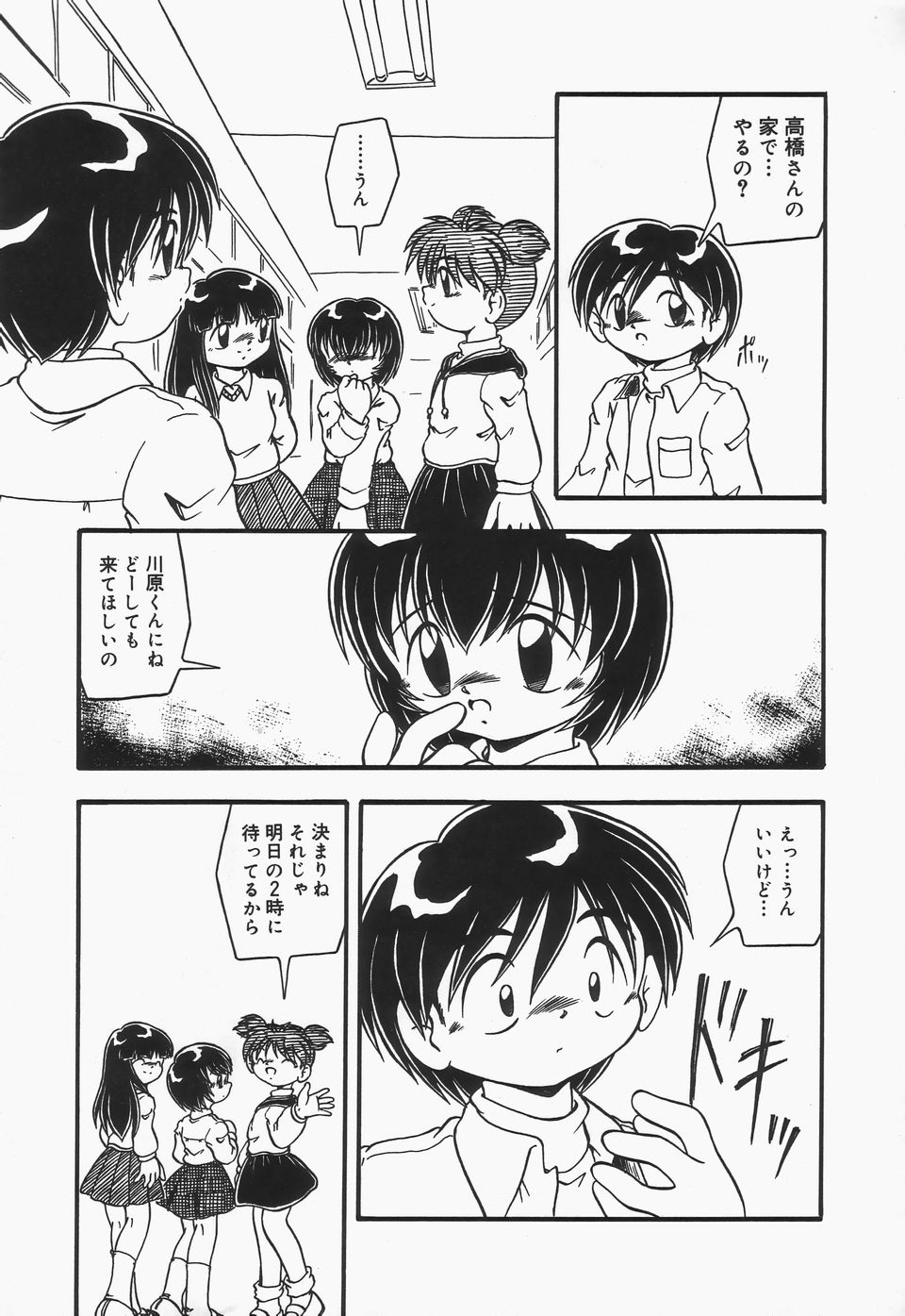 [DASH] Omutsu shoujo page 8 full