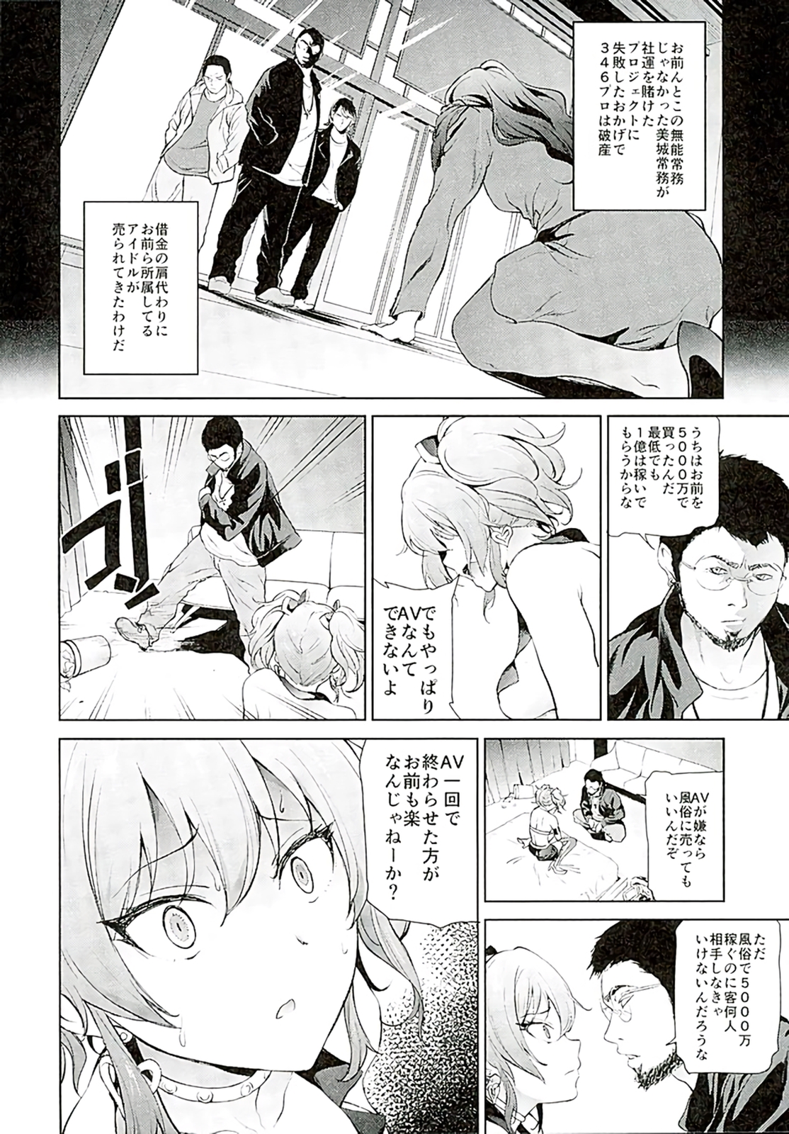 (C89) [EXTENDED PART (Endo Yoshiki)] Moto Charisma JK Model Jougasaki Mika AV Debut!! (THE IDOLM@STER CINDERELLA GIRLS) page 3 full