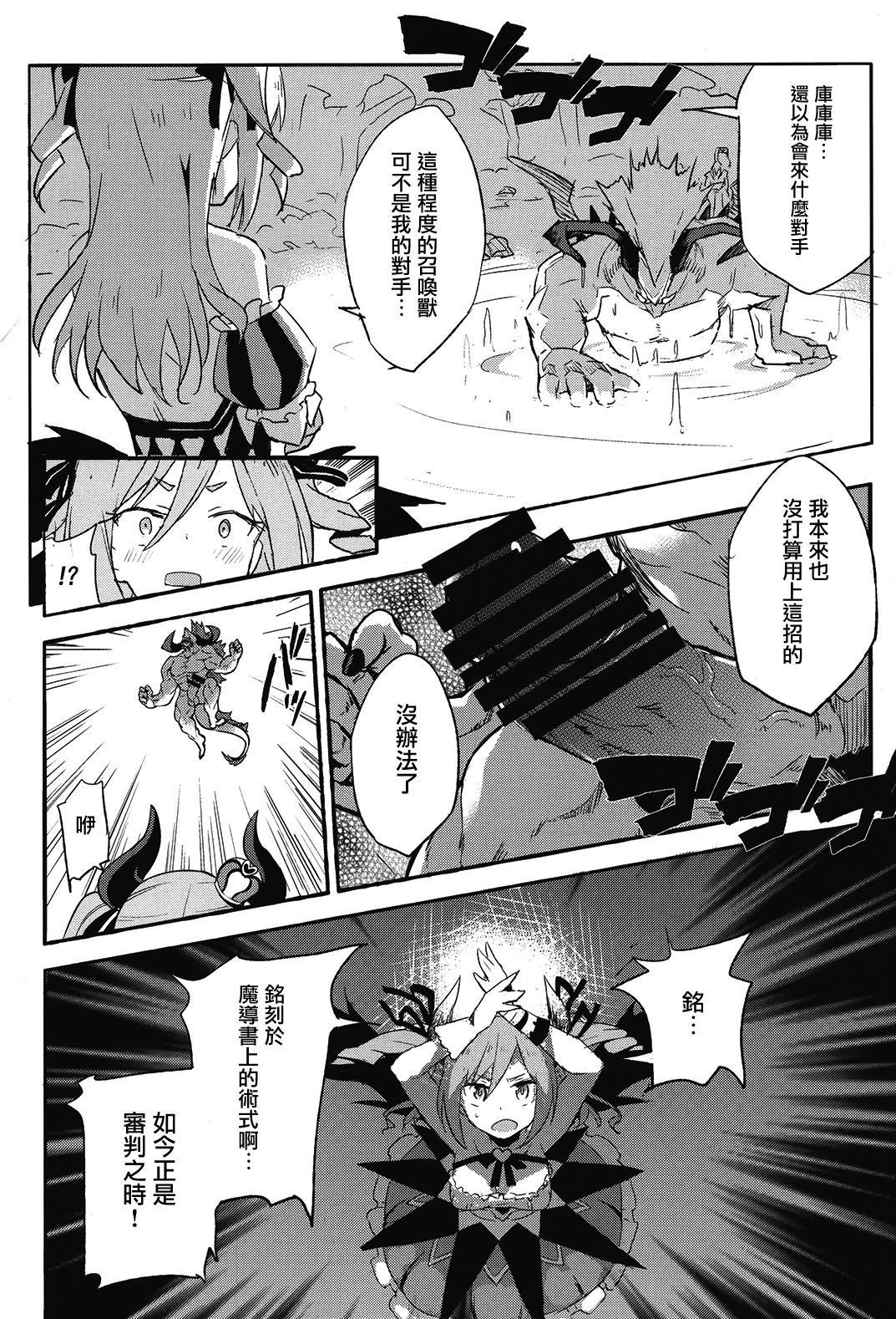[SAKURAYA (Akami)] Brunhild Toumetsusen (THE IDOLM@STER CINDERELLA GIRLS, Granblue Fantasy) [Chinese] [無邪気漢化組] [Digital] page 5 full