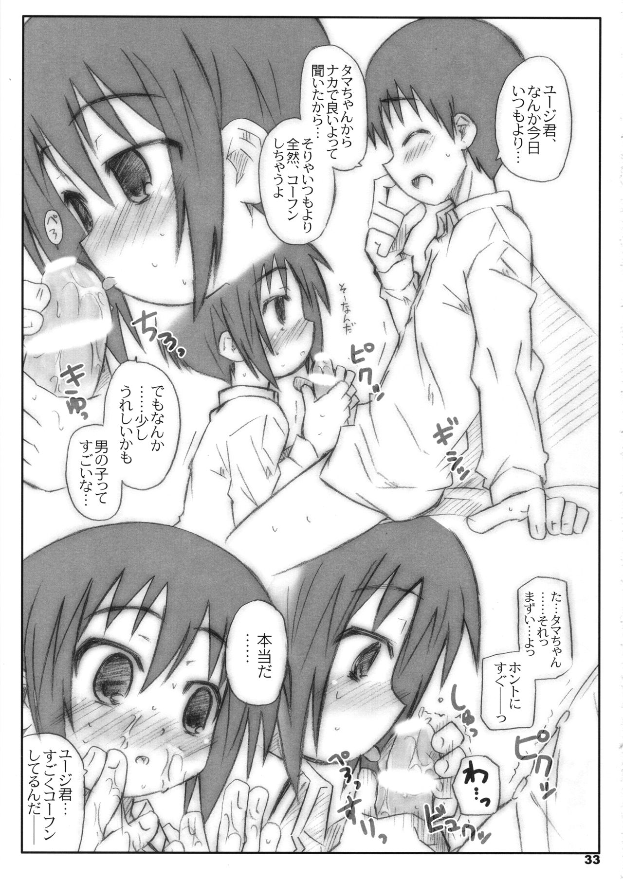 (C75) [Shimoboard (Shimosan)] Bx2 Queens KojiKiri 3-bonme! (Bamboo Blade) page 32 full