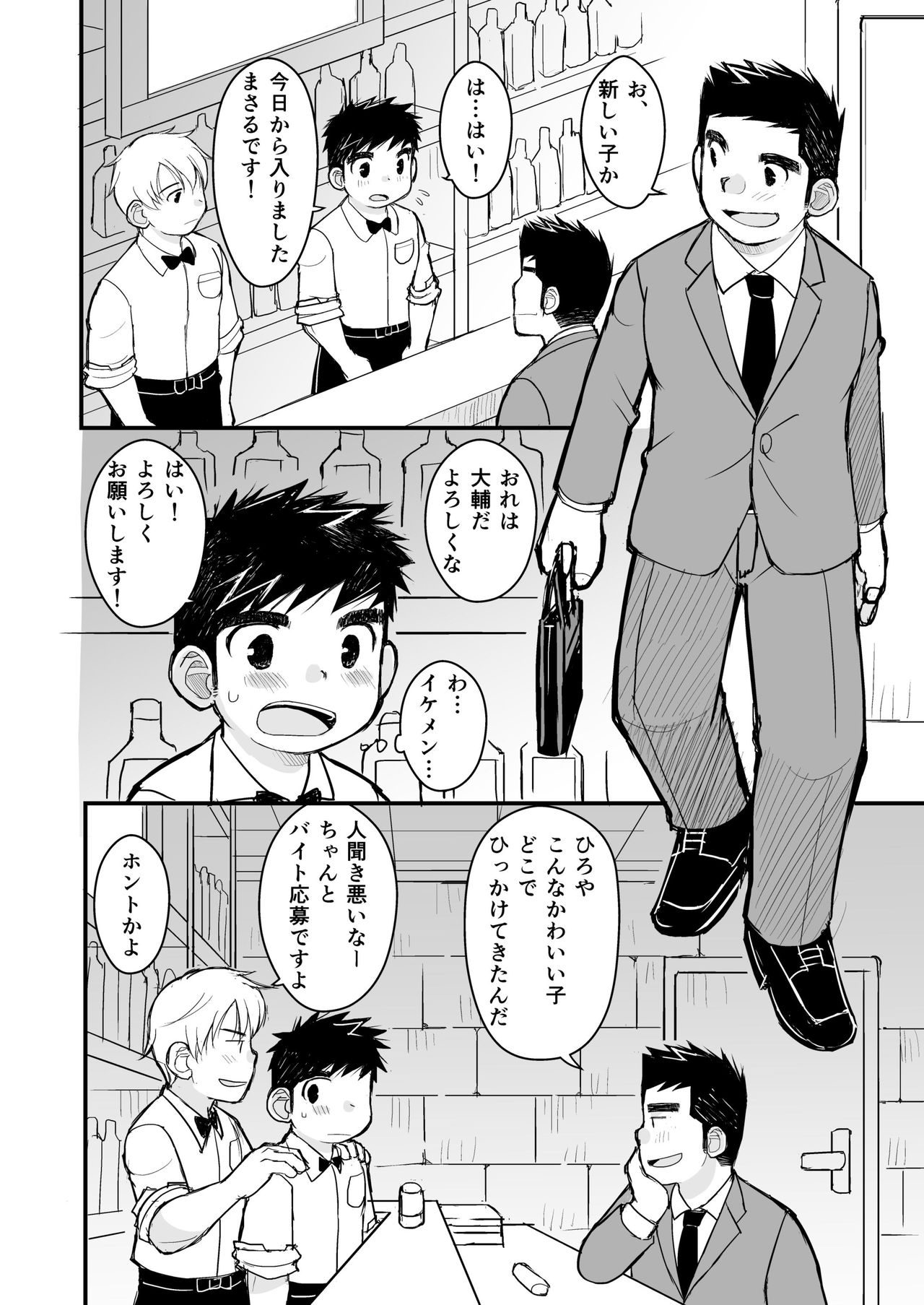 [Higedaihuku (Daihuku)] Otona no Omocha Kenkyuujo Mensetsu hen [Digital] page 12 full