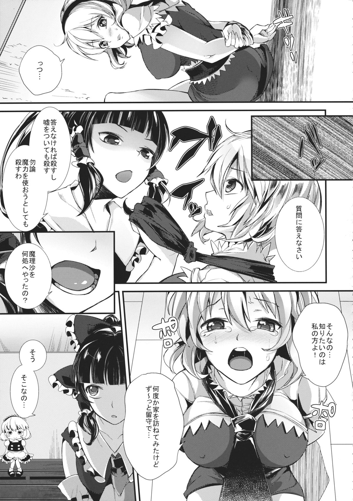 (C84) [Nipple Mokuba (Parabola)] Yami Koi (Touhou Project) page 4 full