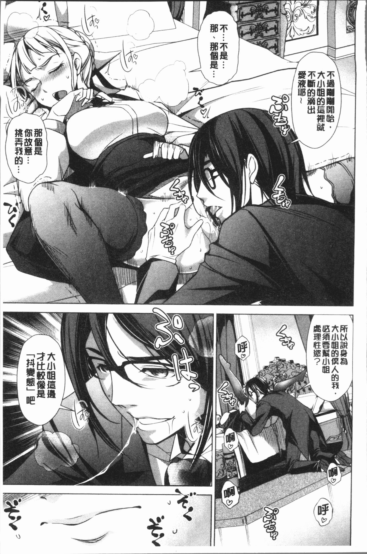 [Taira Issui] Zecchou Party ~ Party Blast [Chinese] page 62 full