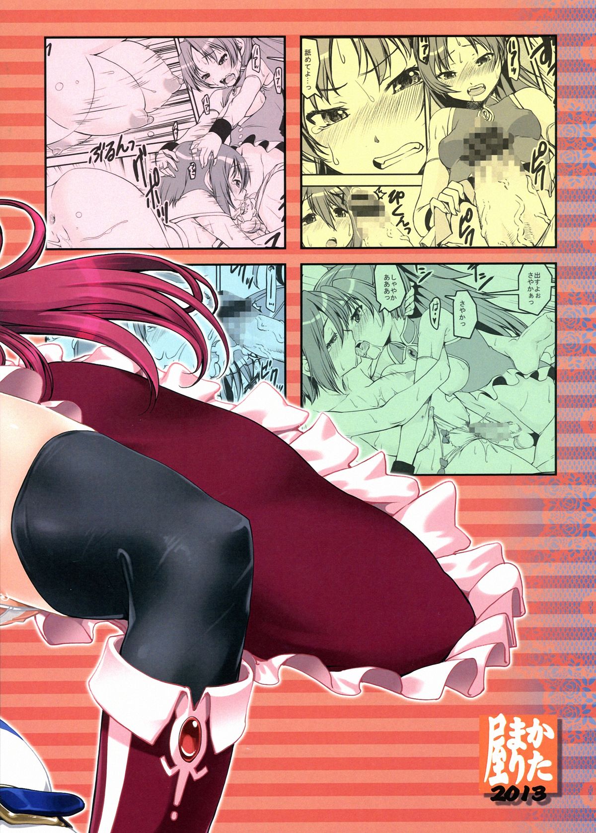 (C84) [KATAMARI-YA (Shinama)] Sasoiuke x Kaeriuchi (Puella Magi Madoka Magica) page 2 full