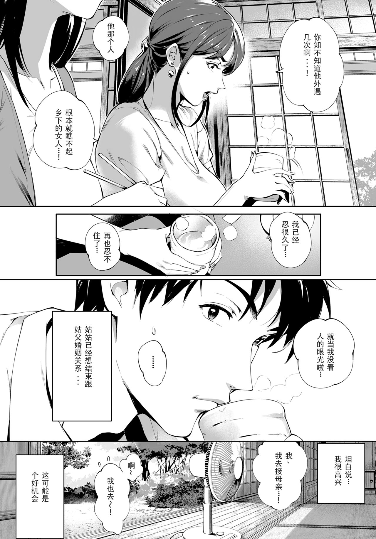 [Oltlo] Kage no Tsuruito (COMIC Anthurium 2019-01) [Chinese] [想念光头强的日子个人重嵌] [Decensored] [Digital] page 4 full