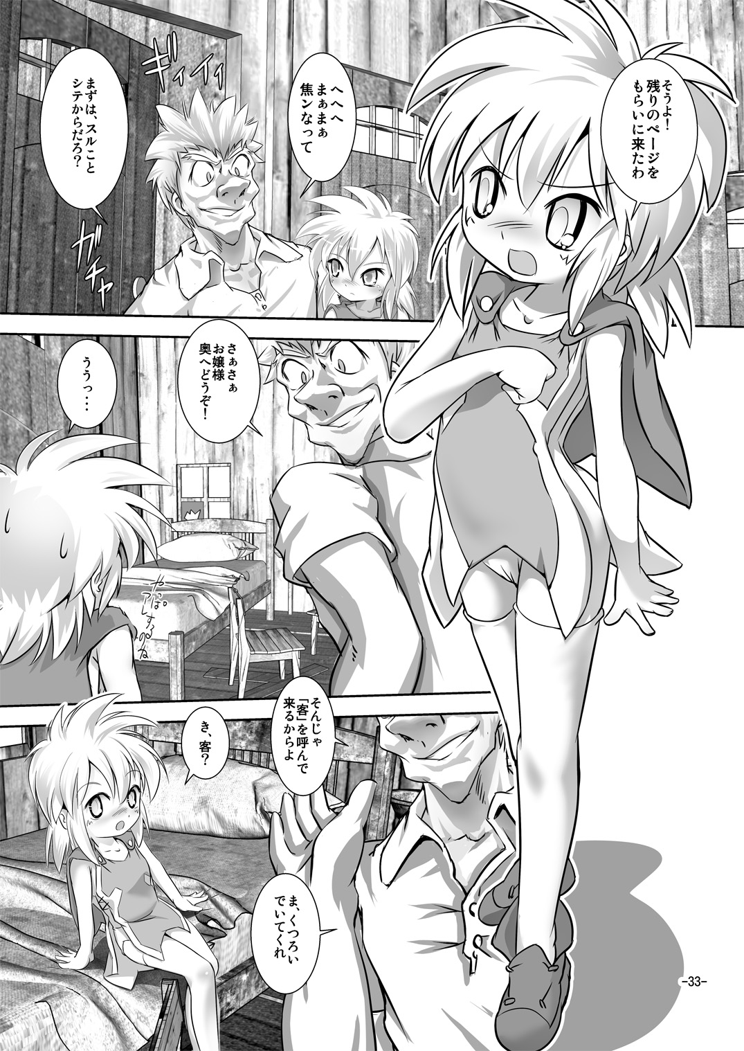 (C87) [Yakouyousei (Mizuki Yuu)] Alycetie VII (1.5) page 33 full