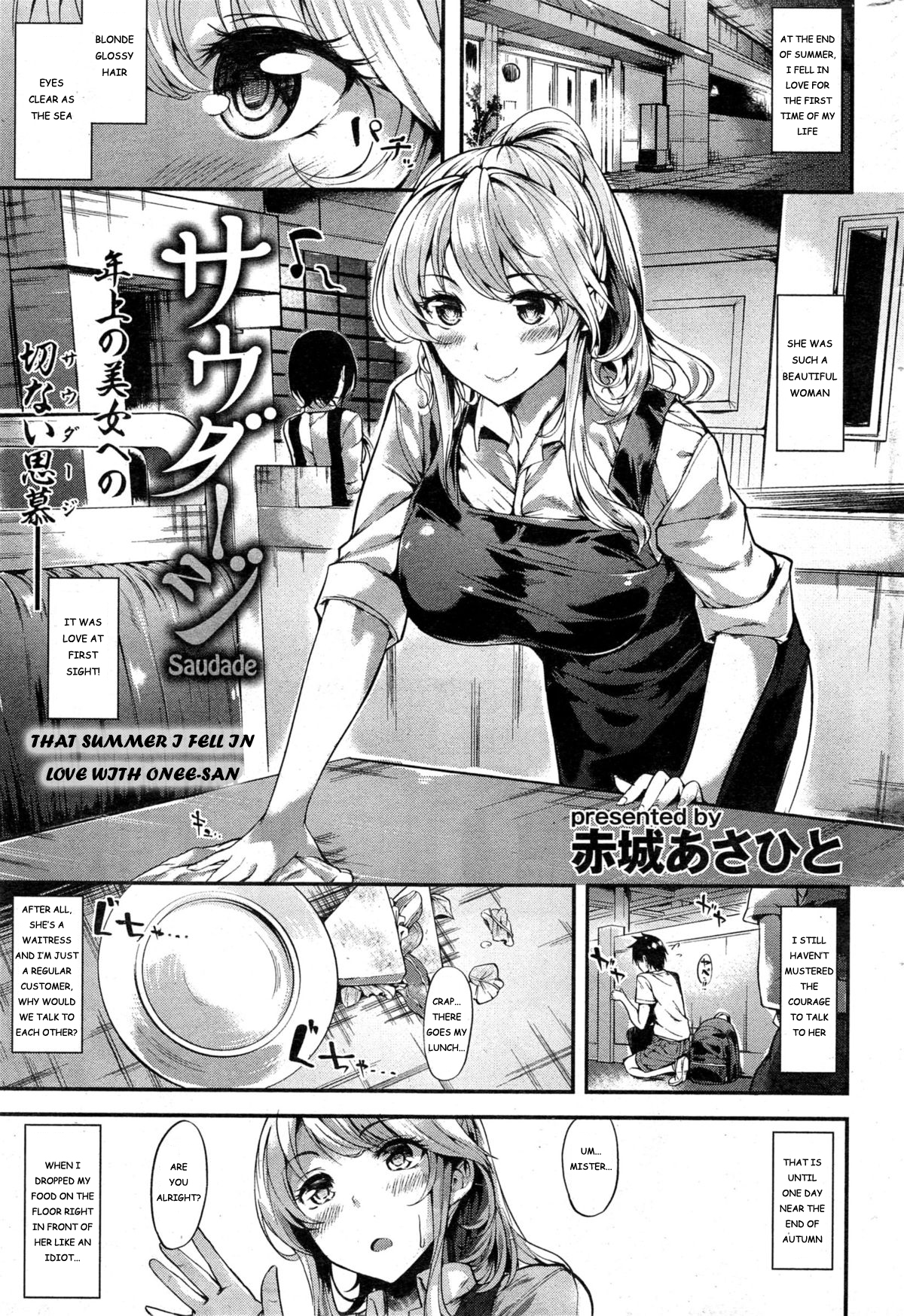 [Akagi Asahito] Saudade | That summer I fell in love with Onee-san (COMIC Kairakuten 2014-11) [English] page 1 full