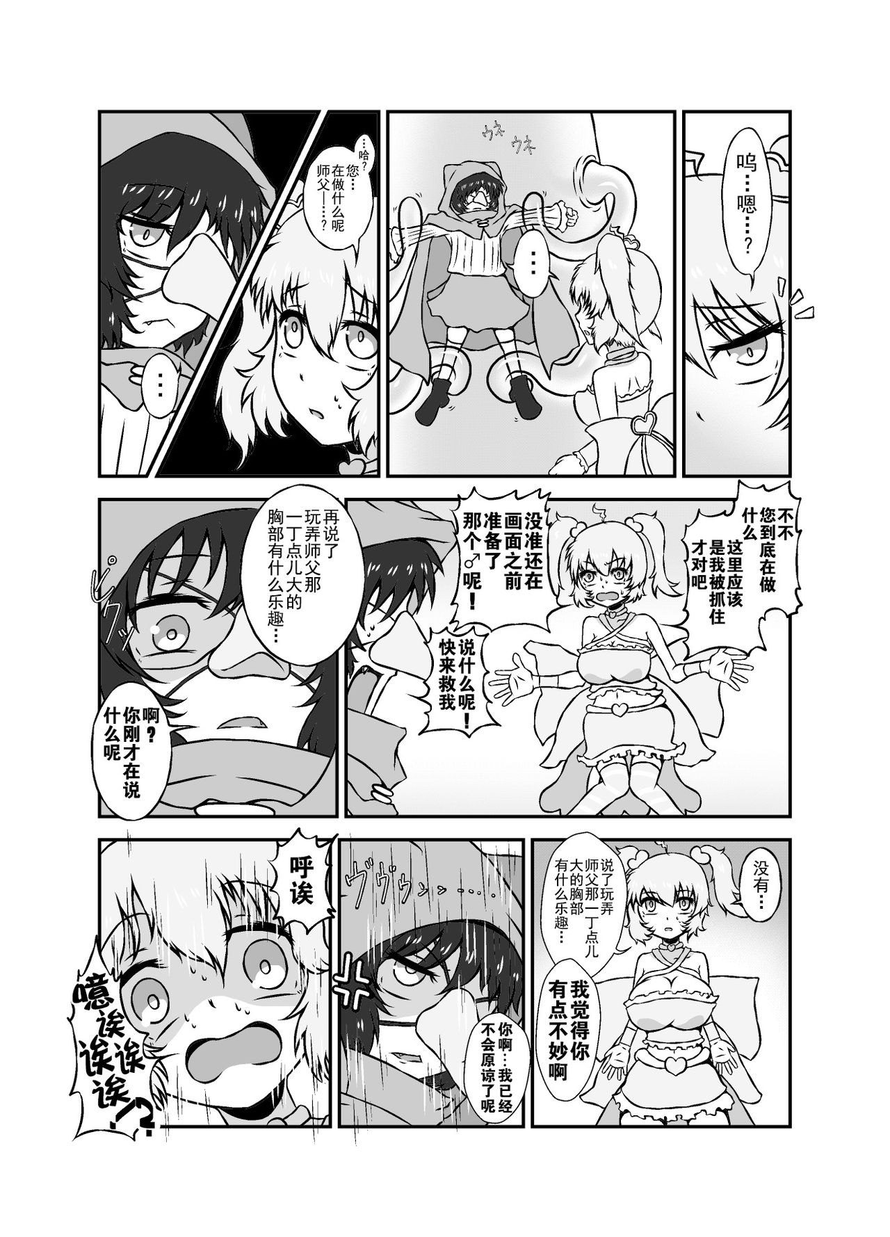 [Tana Ura Honpo] Slime☆Panic!! [Chinese] [狂笑漢化组] [Digital] page 5 full