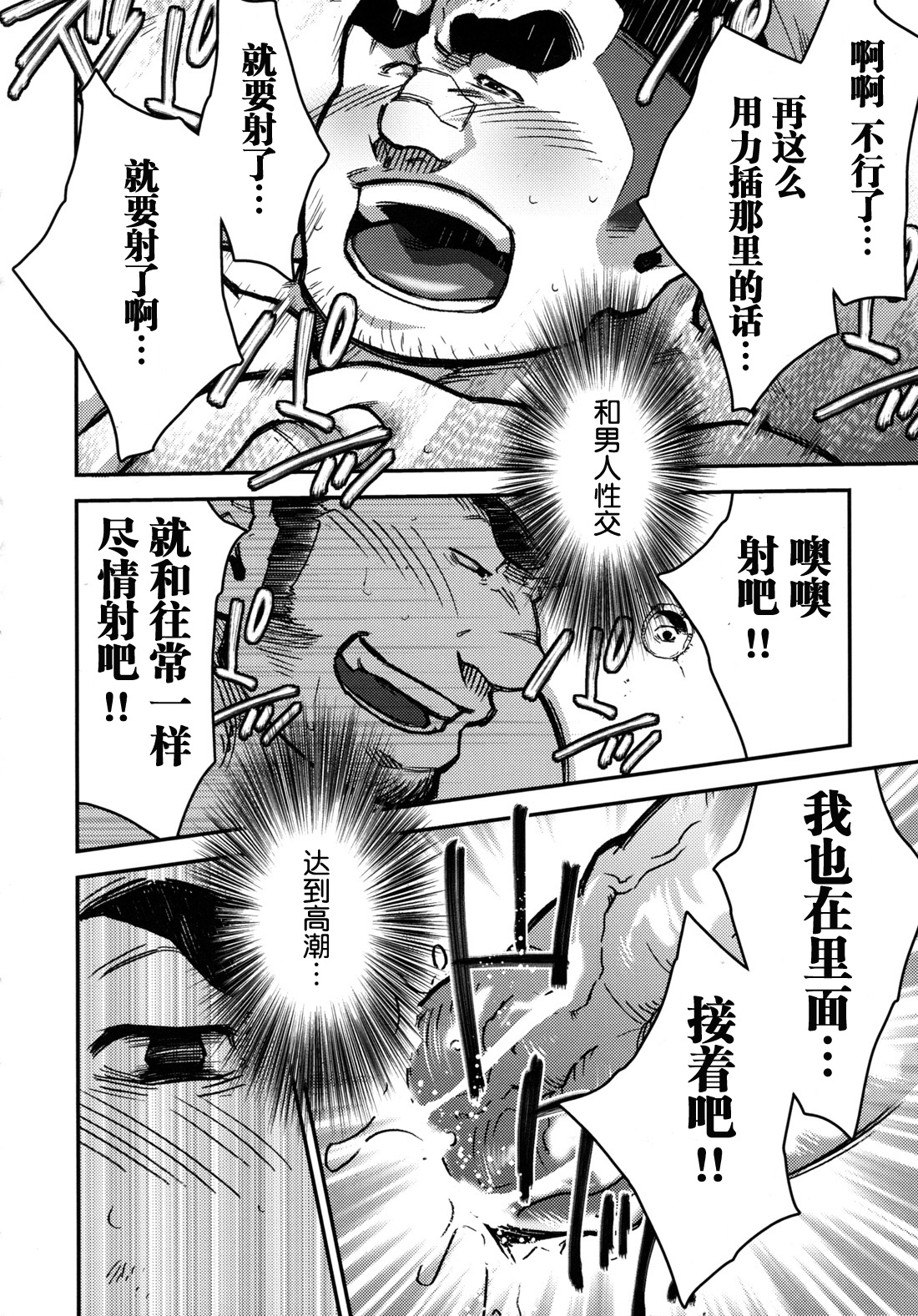 【黑夜汉化组】队长的局 page 6 full