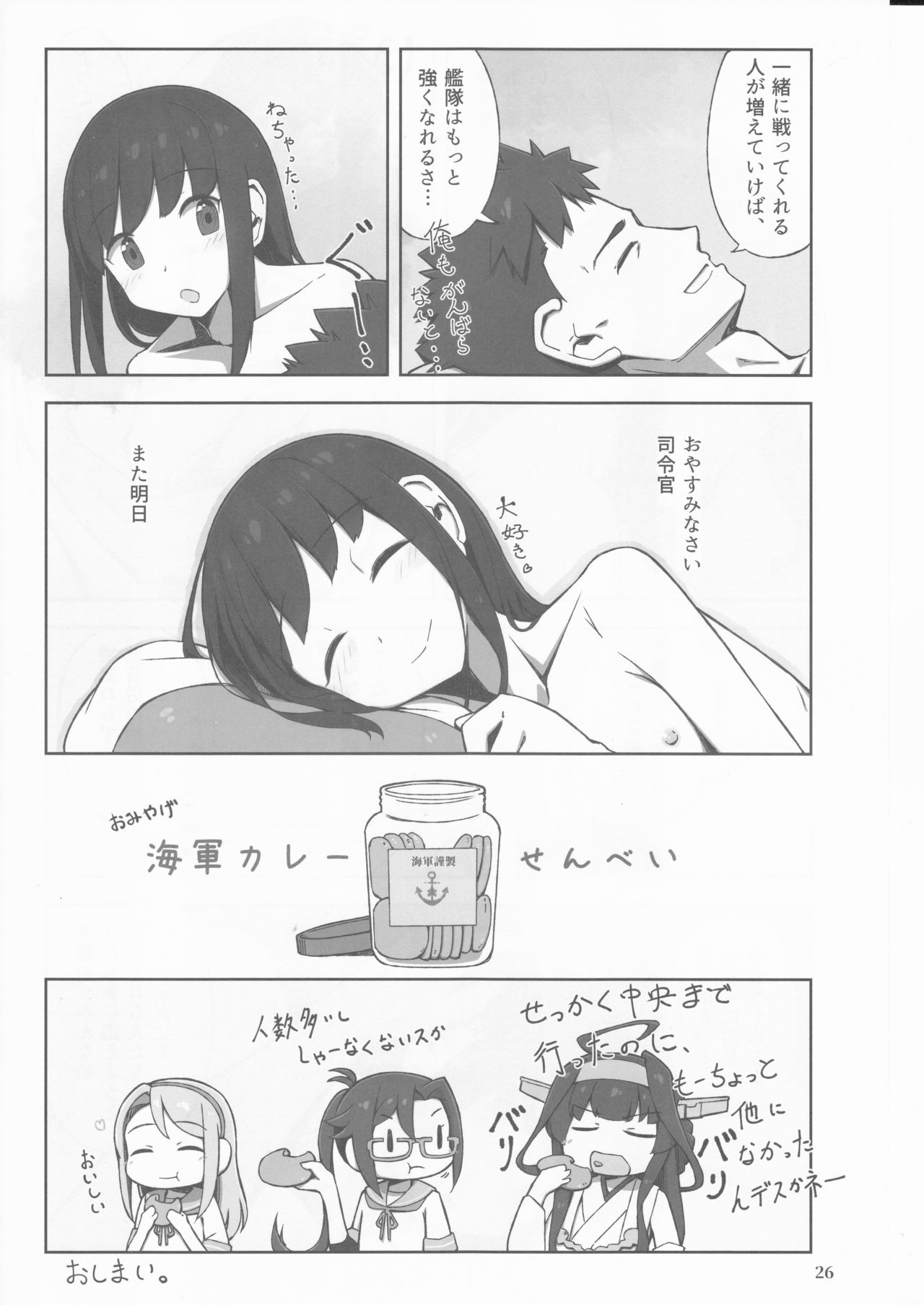 (Koube Kawasaki Zousen Collection 5) [Mumyoudou (Nyakaaki)] Machikoibuki (Kantai Collection -KanColle-) page 26 full