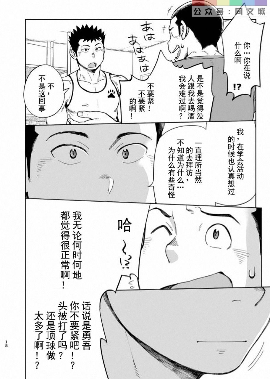 [Dokudenpa Jushintei (Kobucha)] T.S.D Vol. 3 [Chinese] [Digital] page 19 full