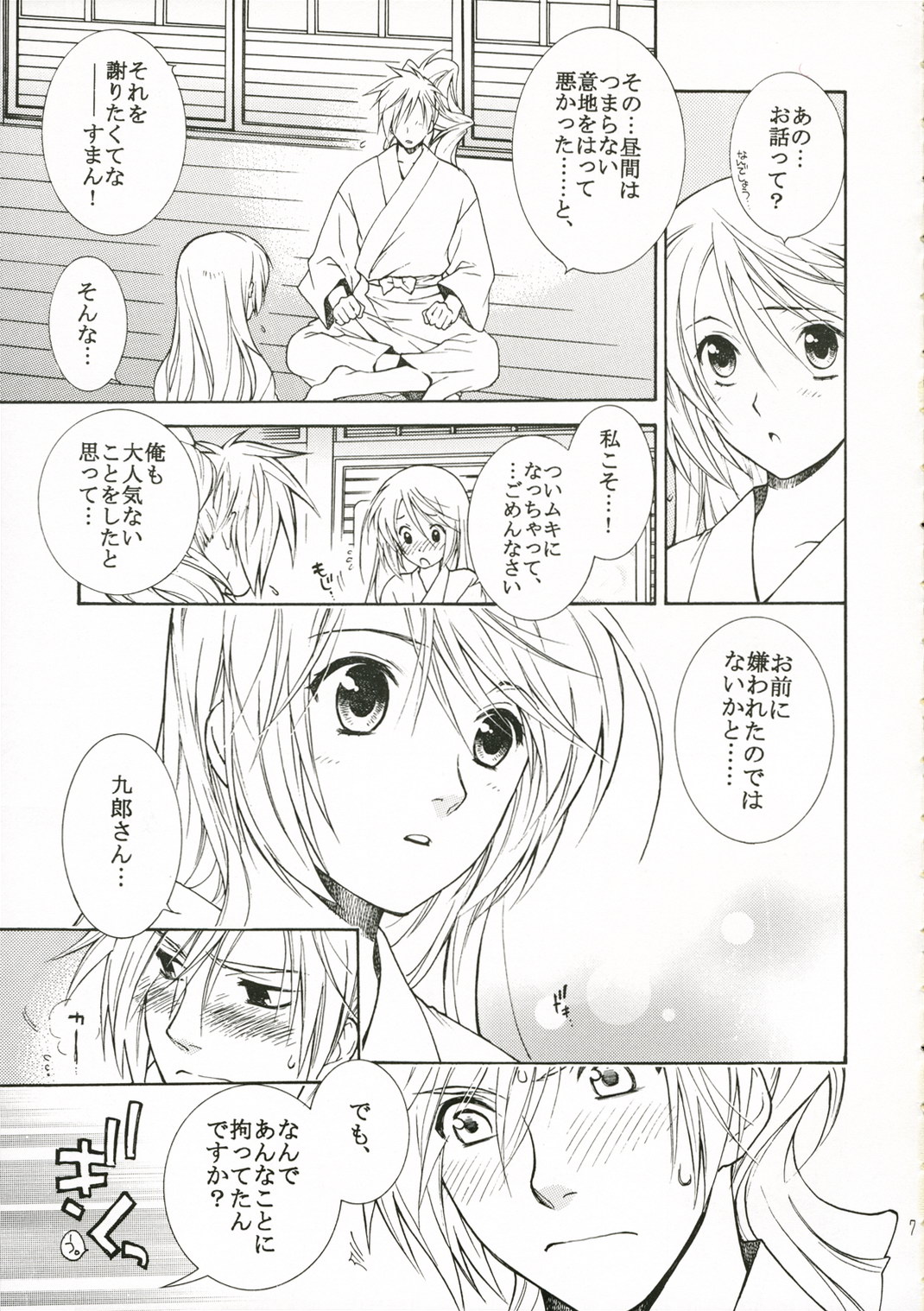 (C71) [TOTSUGEKI WOLF (Yuhki Mitsuru)] Darling (Harukanaru toki no naka de) page 7 full