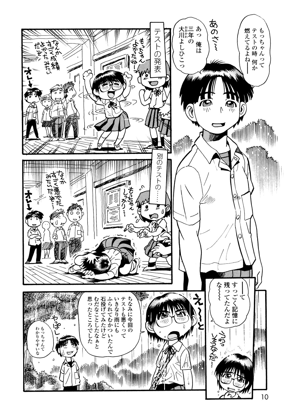 [Souma Tatsuya] Mocchan page 9 full