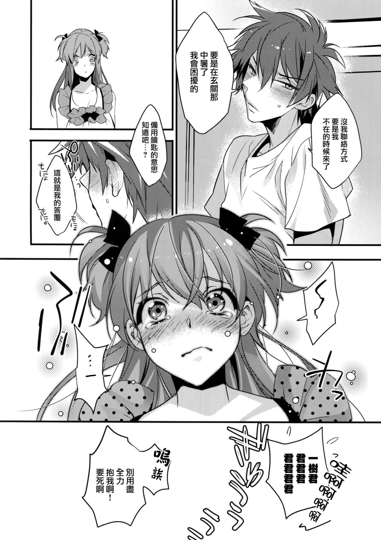 (C92) [Ash wing (Makuro)] Josou Kareshi x Ore Kan [Chinese] [瑞树汉化组] page 28 full