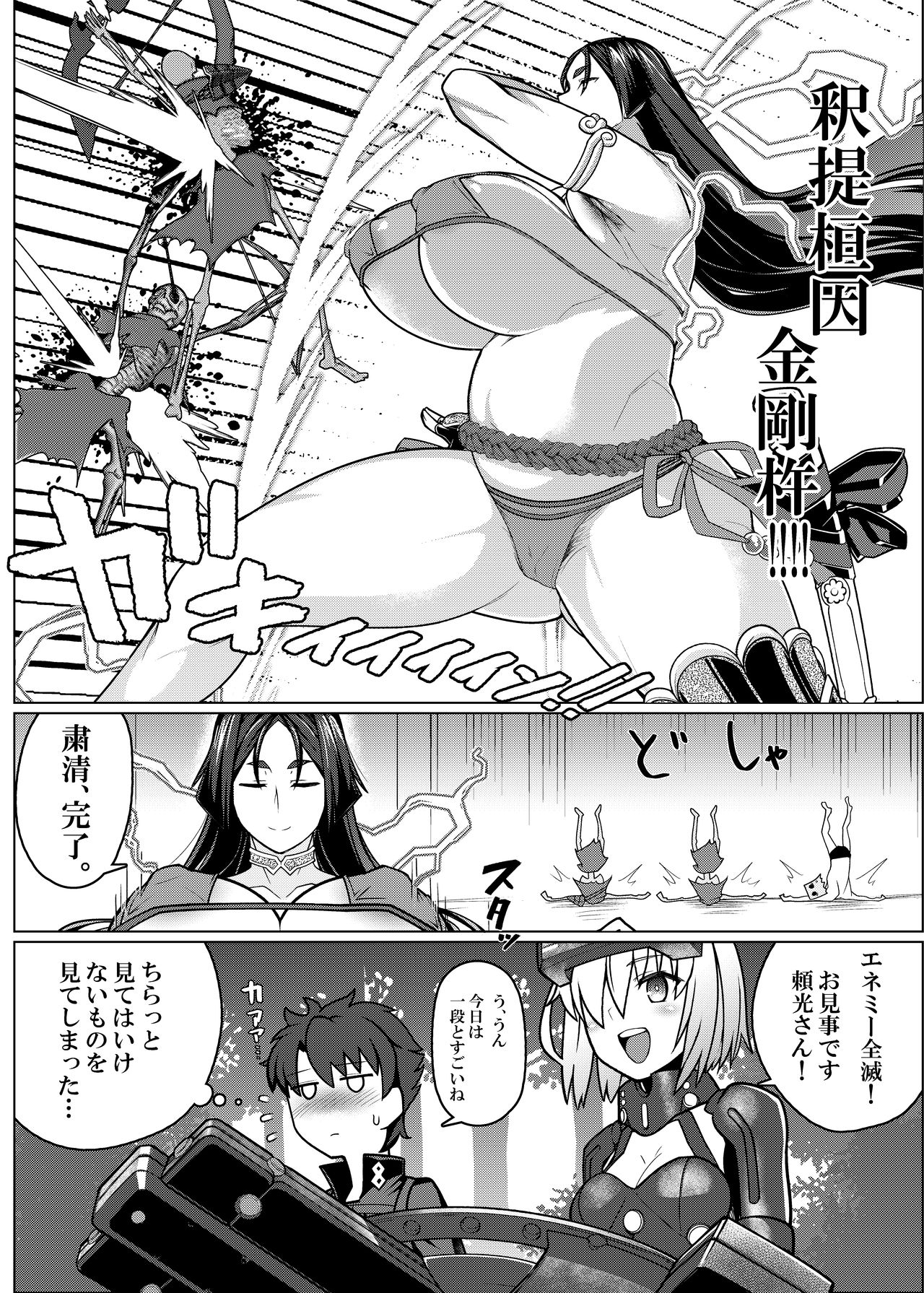 [Hakai Daiteikoku (Hakai Taitei)] Mama to Kakurete Nukinuki Suru Hon (Fate/Grand Order) [Digital] page 2 full