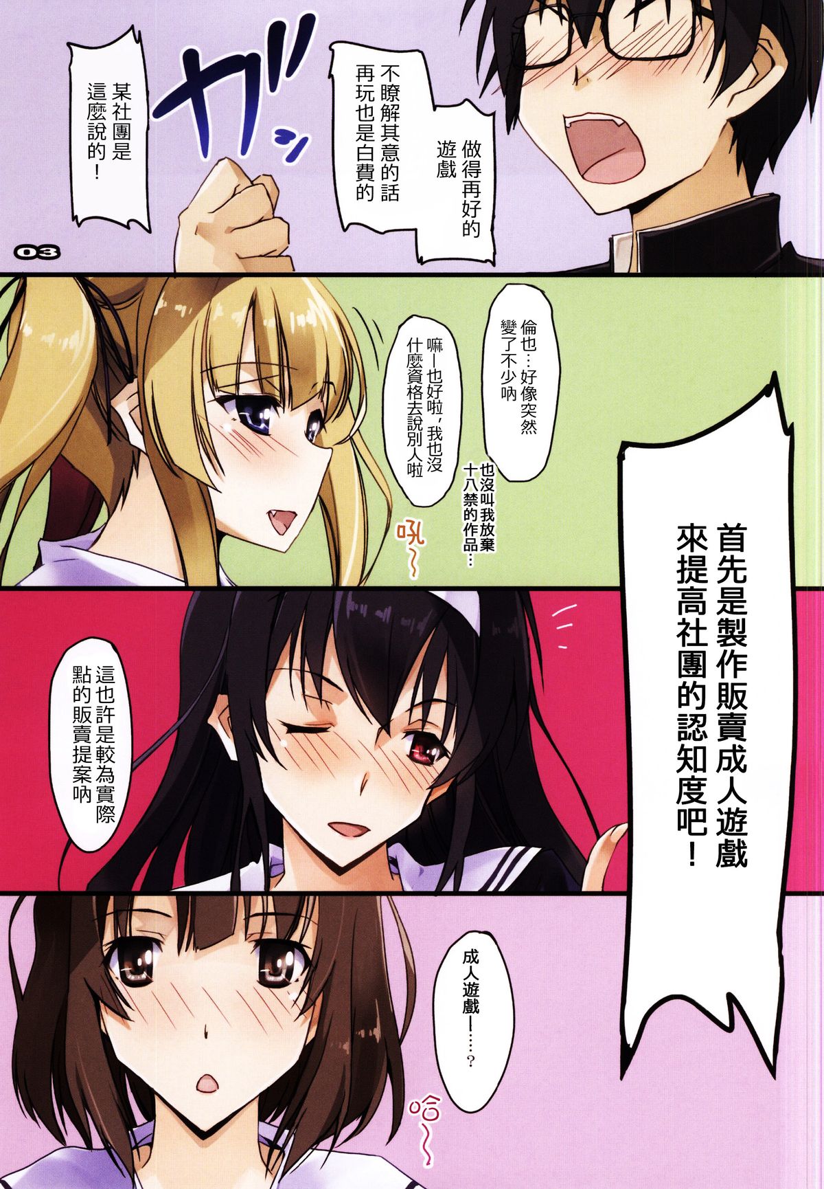 (CSP6) [Ryu-Seki-Do (Nagare Hyo-go)] Midara na Eroge no Tsukurikata (Saenai Heroine no Sodatekata) [Chinese] [oo君の個人漢化] page 3 full