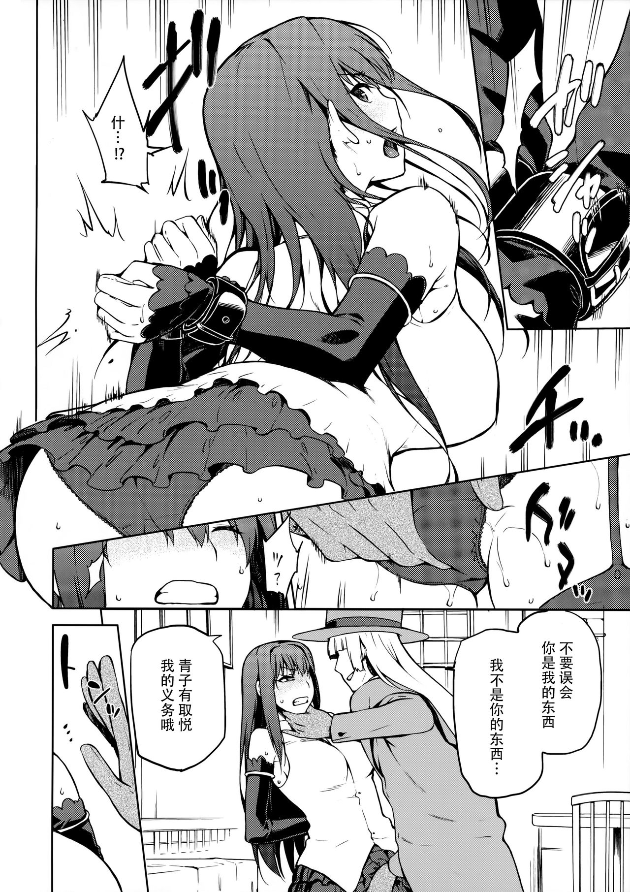 (C90) [Jyouren Kishidan (Kiasa)] Aoko Blue IF (Mahou Tsukai no Yoru) [Chinese] [脸肿汉化组] page 10 full