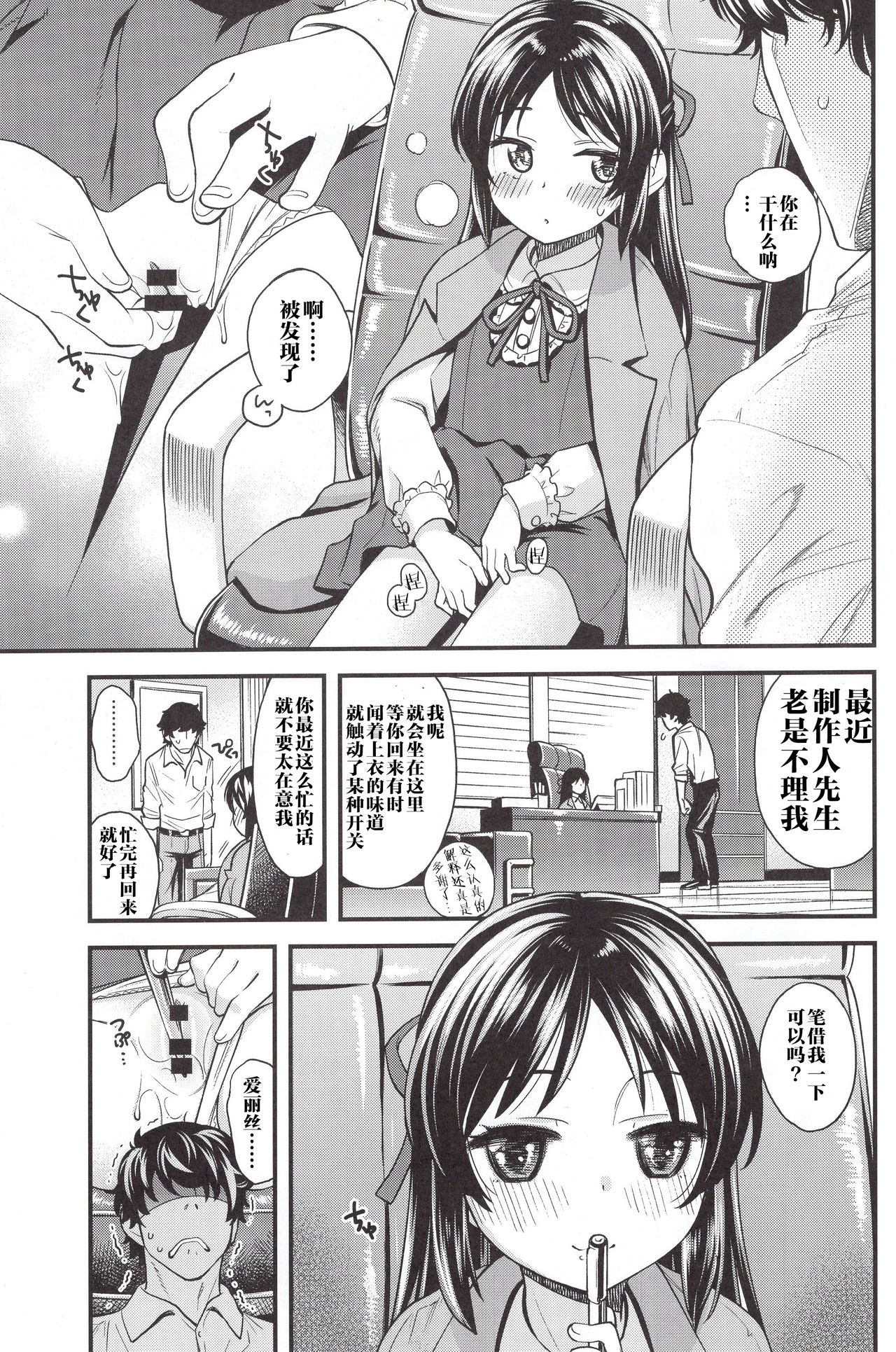 (C95) [Ezokuroten (Miyanogi Jiji)] Warui Ko Arisu 3 (THE IDOLM@STER CINDERELLA GIRLS) [Chinese] [寂月汉化组] page 6 full