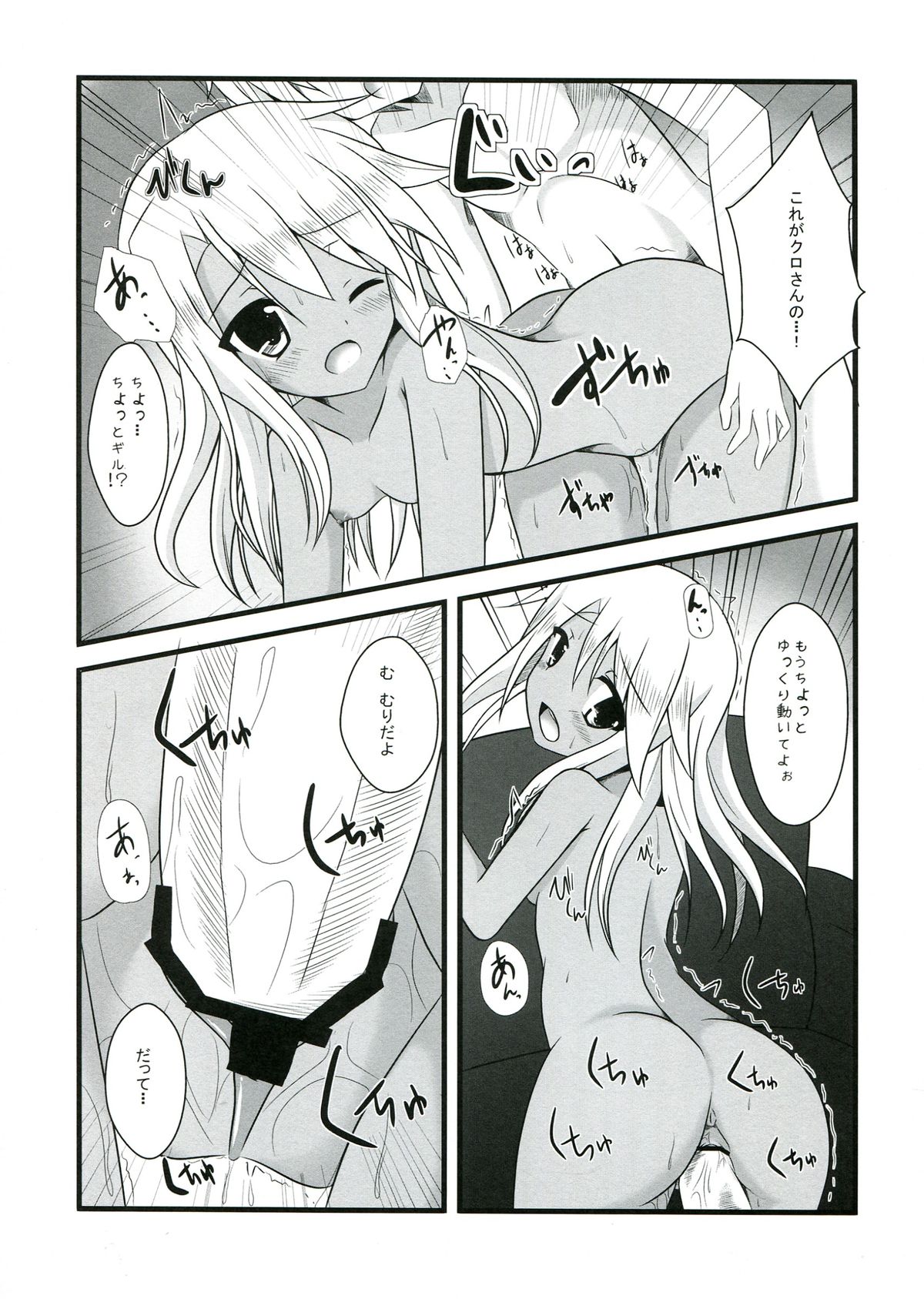 (C85) [Pettanko! (0-G)] Ily☆Kuro-san Chi no Jika Hatsuden to Ero Jijou (Fate/kaleid liner Prisma Illya) page 13 full