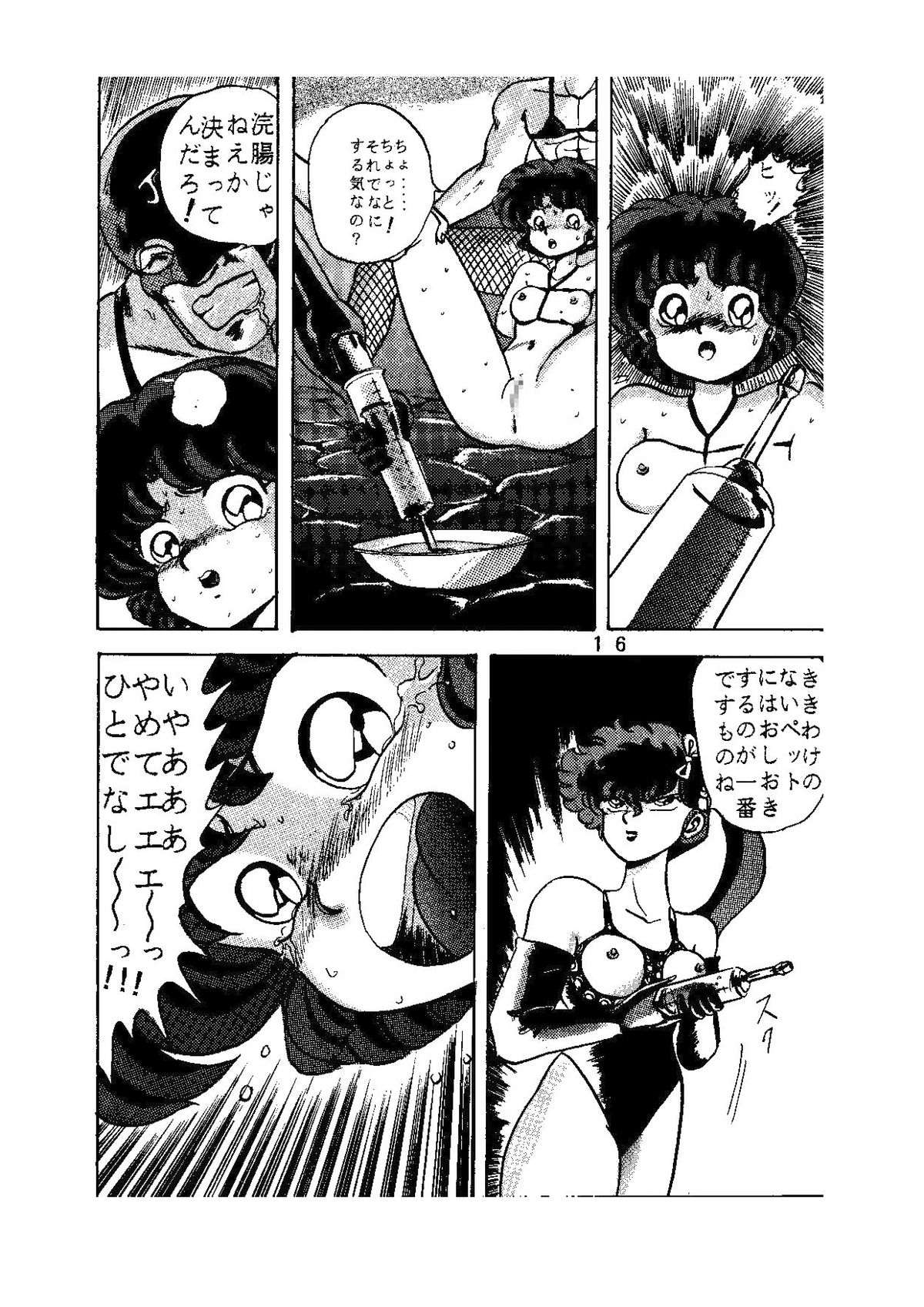 [Global One (Maro)] sadistic LaserDisc Kuro Bara-kan (Ranma 1/2) page 17 full