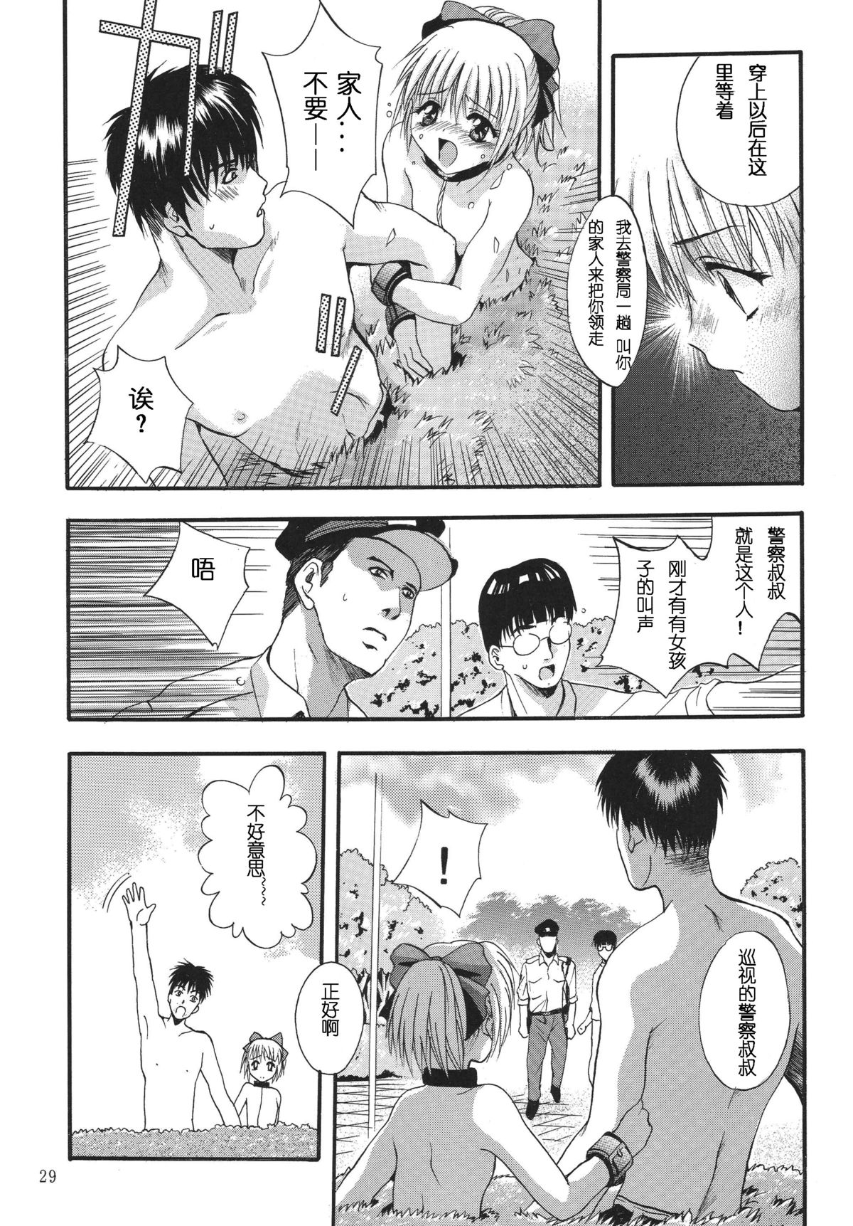 [STUDIO BIG-X (Arino Hiroshi)] ALICE Joukan [Chinese] [FFT汉化组] page 29 full