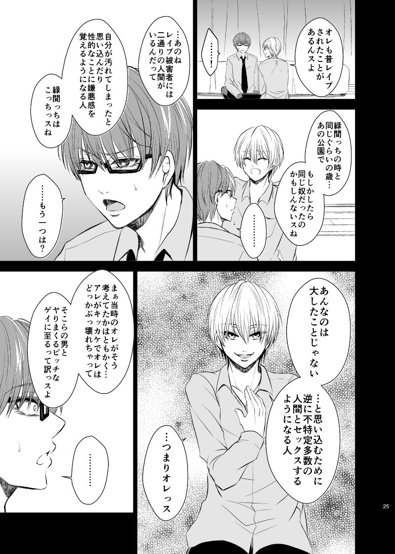 [pure-lemon (Tanenashi Miya)] Unhappy End Crusher (Kuroko no Basuke) page 24 full