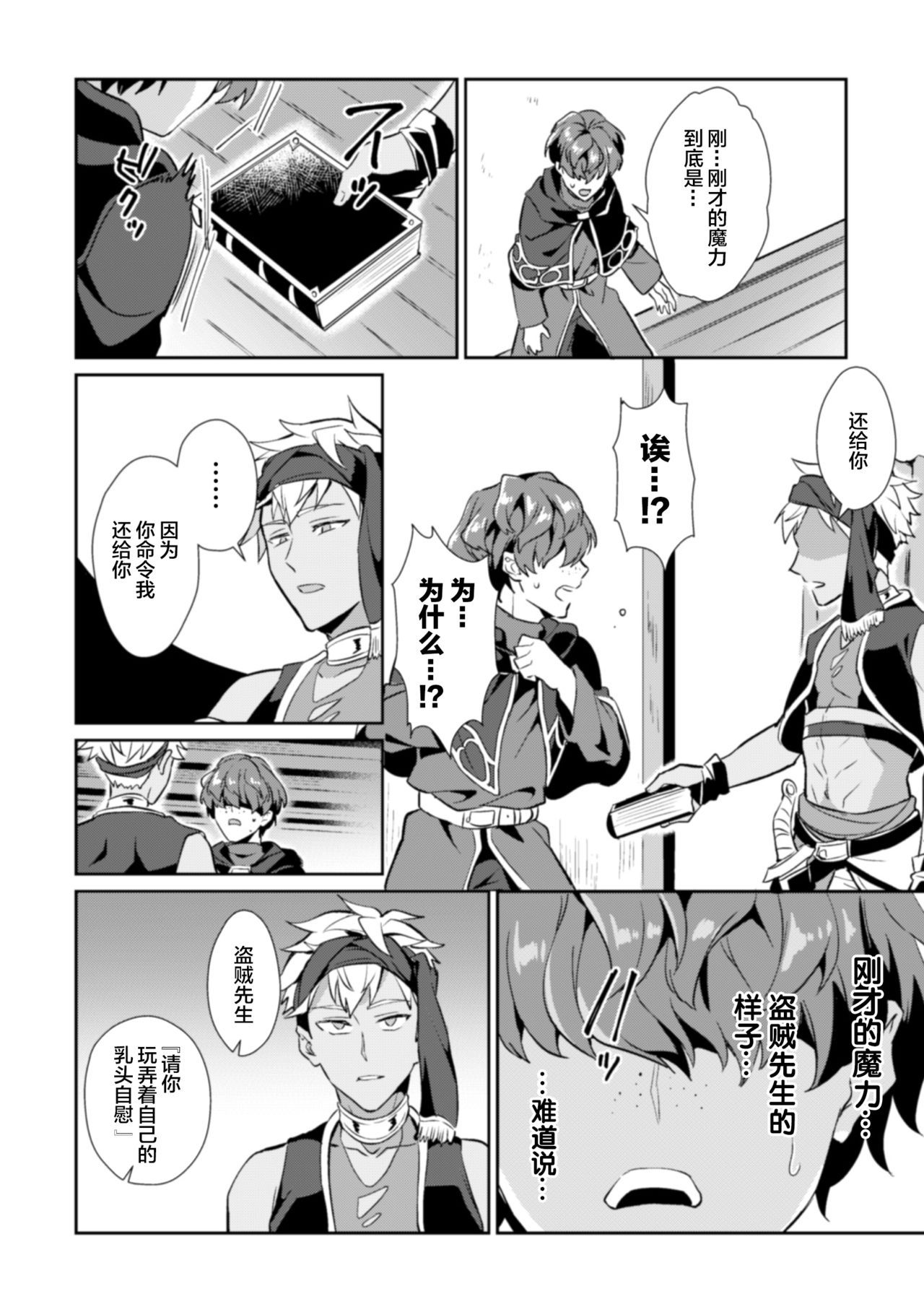 [Erutasuku] Kinju no Madousho Touzoku Danshi o Saimin Mahou de Zettai Fukujuu [Chinese] [逃亡者×新桥月白日语社] page 6 full