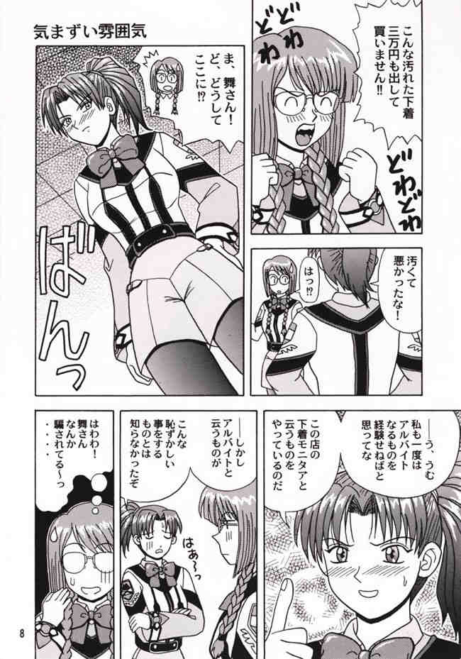 (C60) [HEAVEN'S UNIT (Kouno Kei)] Nidone Tengoku (Gunparade March) page 7 full