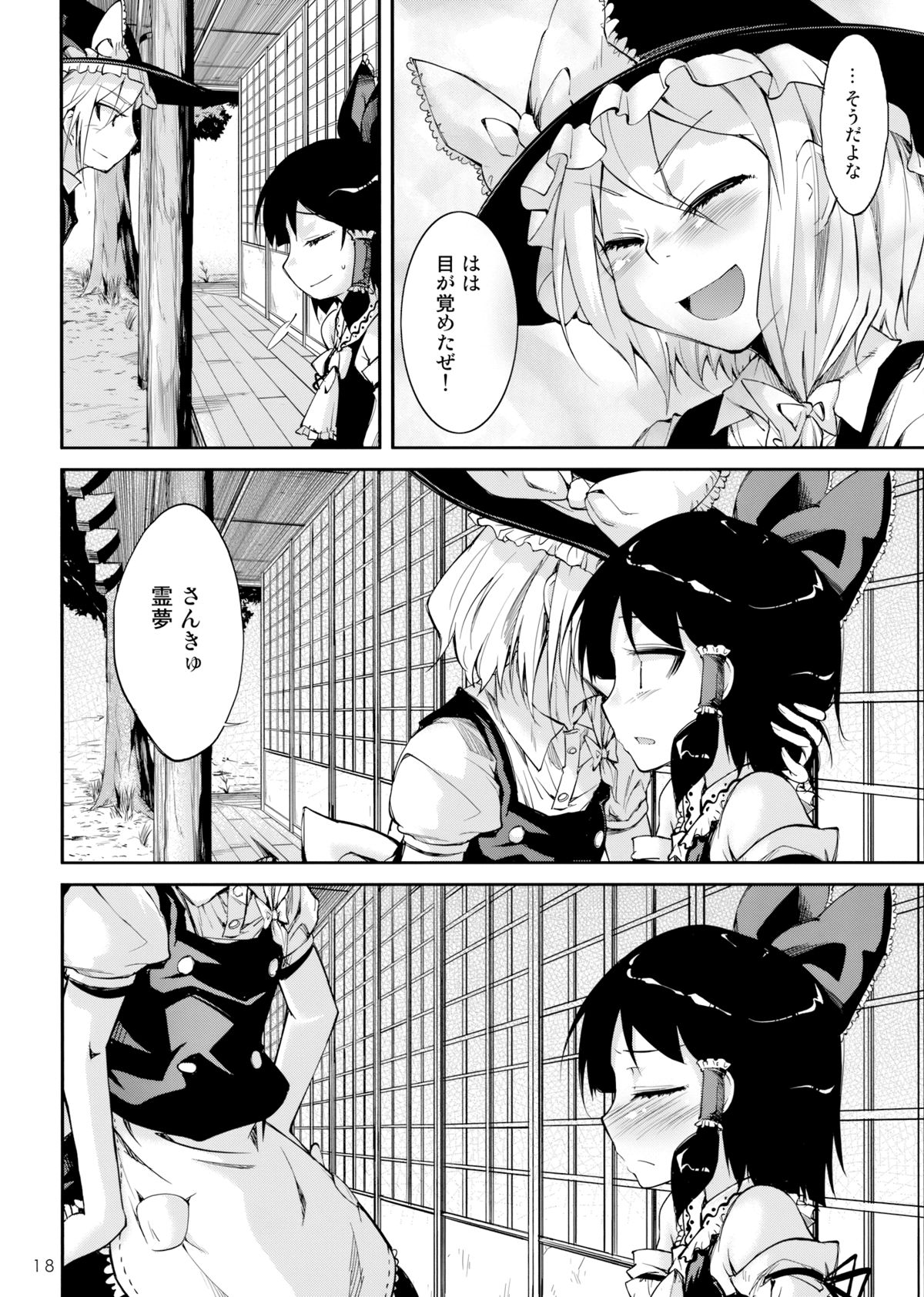 (C75) [Kurage no Candume (Yoshino)] Mahou no Kotoba - MAGIC WORDS (Touhou Project) page 17 full