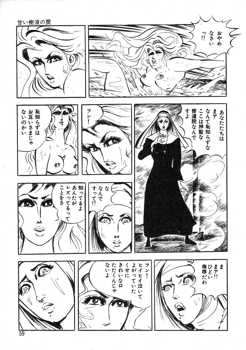 [Sawada Ryuuji] Seijuu Gakuen Injuu Hen [Incomplete] page 63 full