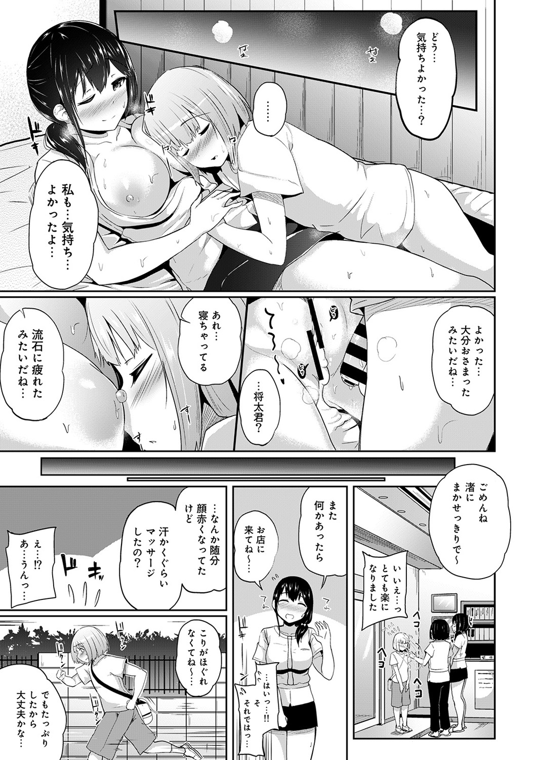 [Yuna] Binbin ni Naru Tsubo Oshichatta!? ~Toshishita Otokonoko no Are de Gyaku Massage~ Ch. 1-3 page 27 full