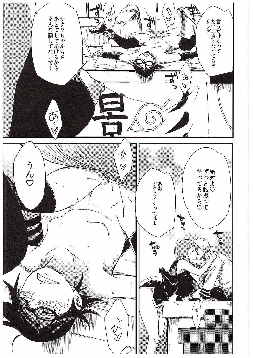 (C89) [Karakishi Youhei-dan Shinga (Sahara Wataru)] Konoha Donburi Aigake (NARUTO) page 9 full