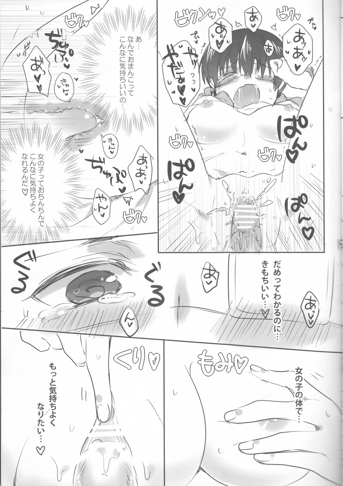 (Tokyo Shock 3) [PRB+ (Himeno)] Boku no Ochinchin Shirimasen ka (Tokyo Ghoul) page 16 full