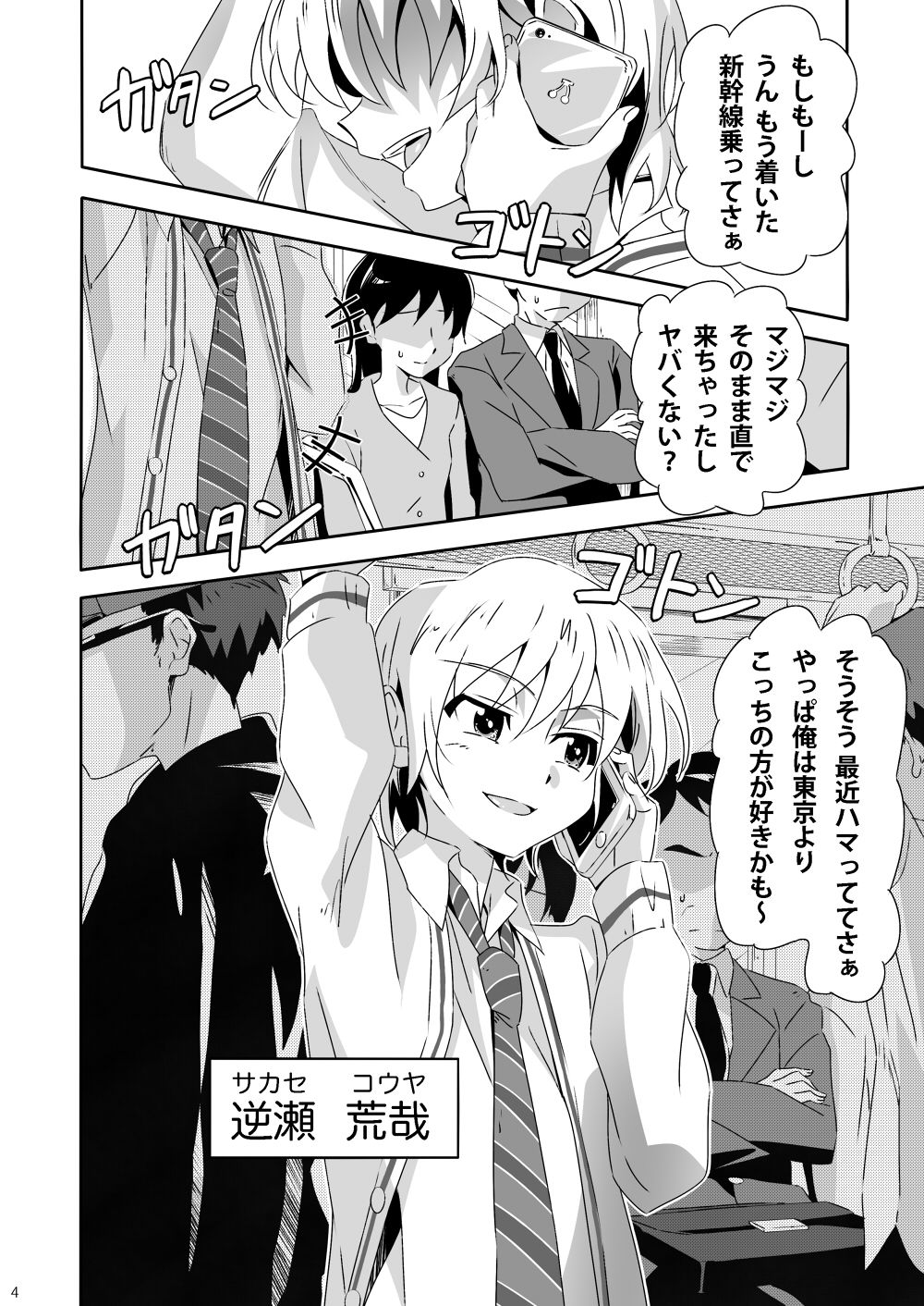 [gymno (Kiriya)] Sakase no Fukou na 1-nichi [Digital] page 3 full