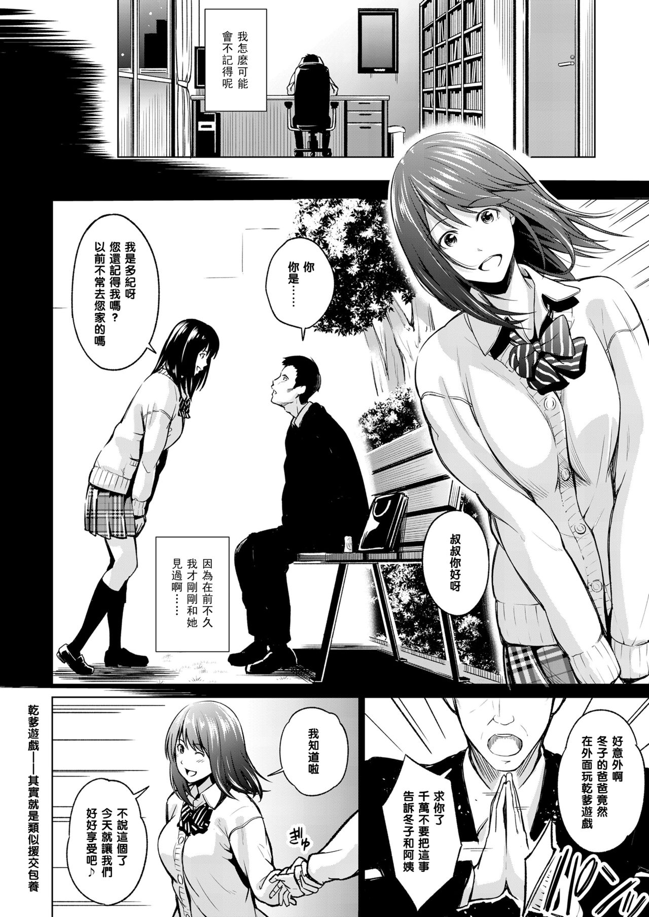 [Iburo.] Himitsu no Kankei (COMIC Koh 2018-01) [Chinese] [黑条汉化] [Digital] page 2 full