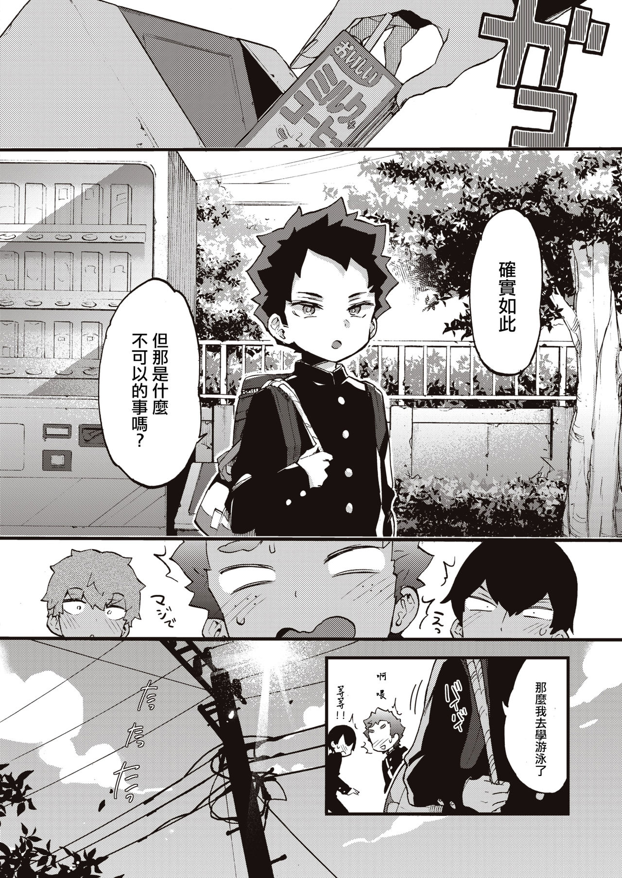 [Morishima Kon] Motto Swimmy! (COMIC X-EROS #83) [Chinese] [沒有漢化] [Digital] page 28 full